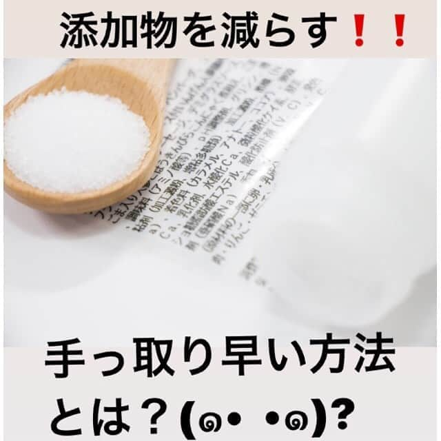 桜梅桃李のインスタグラム：「こんにちは😃 . 今日は桜梅桃李コラムとして「添加物減」を目指すには…をお伝えします🧐 . 添加物の摂取量を減らそうと思ったら、どうすれば1番良いともいますか？ . 私のおススメ添加物「減」方法は ●コンビニ食を避ける ●調味料を無添加なものに変える ●飲み物は基本「水」 . これだけでもだいぶと添加物の割合を減らせます🥰 そしてやっぱり基本、自炊が良いです🙆‍♀️ . 桜梅桃李は知識として ◎添加物、重金属が何に入っているか　 ◎どんな影響がお身体にあるのか等をお伝えしております。 かと言ってあれもこれも気にできない😫 と、言う方は先程の3つからまずは気にしてみてください🥰💕 . 一生【添加物を口にしない】事はできない為😅食べる時と食べない時はご自身で判断し、楽しむ時は楽しんで食べましょう✧(๑✪д✪)۶ㅂ٩(✪д✪๑)✧ . 現代では添加物が入っていないものがあまりありません。 ペットボトルに入っている水でさえ保存料が入っています。 . 添加物を減らす事はできてもゼロにはできないので本当にオンとオフが大事ですね🙋‍♀️💕 . 上手に添加物と関わっていきましょう🥺✨✨ 桜梅桃李では、ご自身の体質や、目的、または目標、生活習慣に合わせ、お客様一人一人の完全オーダーメイドの改善方法をお伝えしております🥰 一緒に、自分にあったオリジナルの改善方法を見つけたい方は是非桜梅桃李にいらっしゃってくださいね😆❤️ . #桜梅桃李コラム #添加物 #大阪エステ #梅田エステ #三宮エステ #神戸エステ #オーダーメイド #添加物を減らす方法」