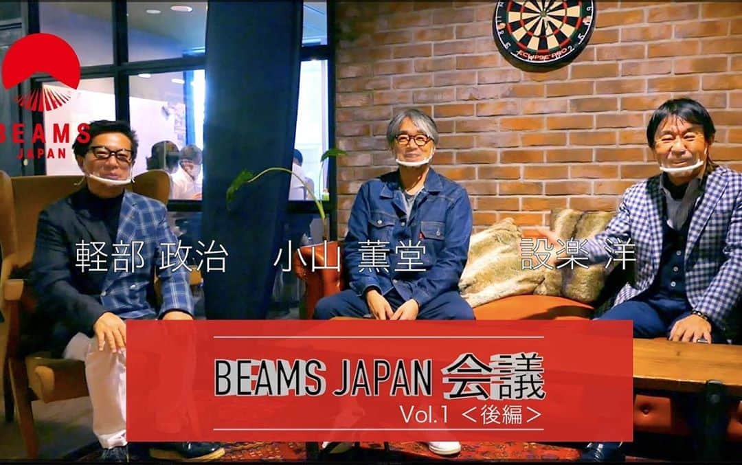 のインスタグラム：「小山薫堂 × 設楽洋のBEAMS JAPAN会議❣️ #japan @kundokoyama @taracyan3  YouTube BEAMSテレビ 「BEAMS JAPAN 会議」がいよいよスタート🇯🇵   https://youtu.be/f3YIZlb5aTk  アッパレ、ニッポン！を仕掛ける裏側のアイデア会議を公開🙋‍♂️  BEAMSの目で日本を見つめ直し、匠からサブカルチャーまでジャンルも振り幅も大きく広くニッポンの魅力を世界に発信する「BEAMS JAPAN」  このコンセプトの元、常にニッポンを発信し続けるために多種多様な企画やコラボのご依頼などが随時いくつも動いています。僕 設楽洋、放送作家・脚本家でありBEAMS JAPANプロジェクトの総合アドバイザーである小山薫堂氏を含めた《チームBEAMS JAPAN》では定期的に会議を行い、ディスカッションし、そのアイデアを練っています。 その会議の模様を、自由気ままにゆるめに、ときにサプライズもあり？でお届けするのが「BEAMS JAPAN会議」です‼️  😎😃😘 @beams_japan @beams_official  @sekine_b @sano_akimasa @asemb   #beamsjapan #YouTube #beamsテレビ　#beamsjapan会議 #小山薫堂 #設楽洋 #beams #ビームス #ビームスジャパン #beamsjapantv」