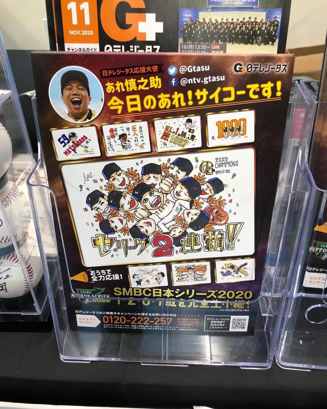 あれ慎之助のインスタグラム：「さ・ら・に‼️ 今日のあれ！サイコーです！で描いてきたイラストを抜粋したチラシも配布してますので是非もらってってください😆 #日テレジータス #東京ドーム #21ゲート」