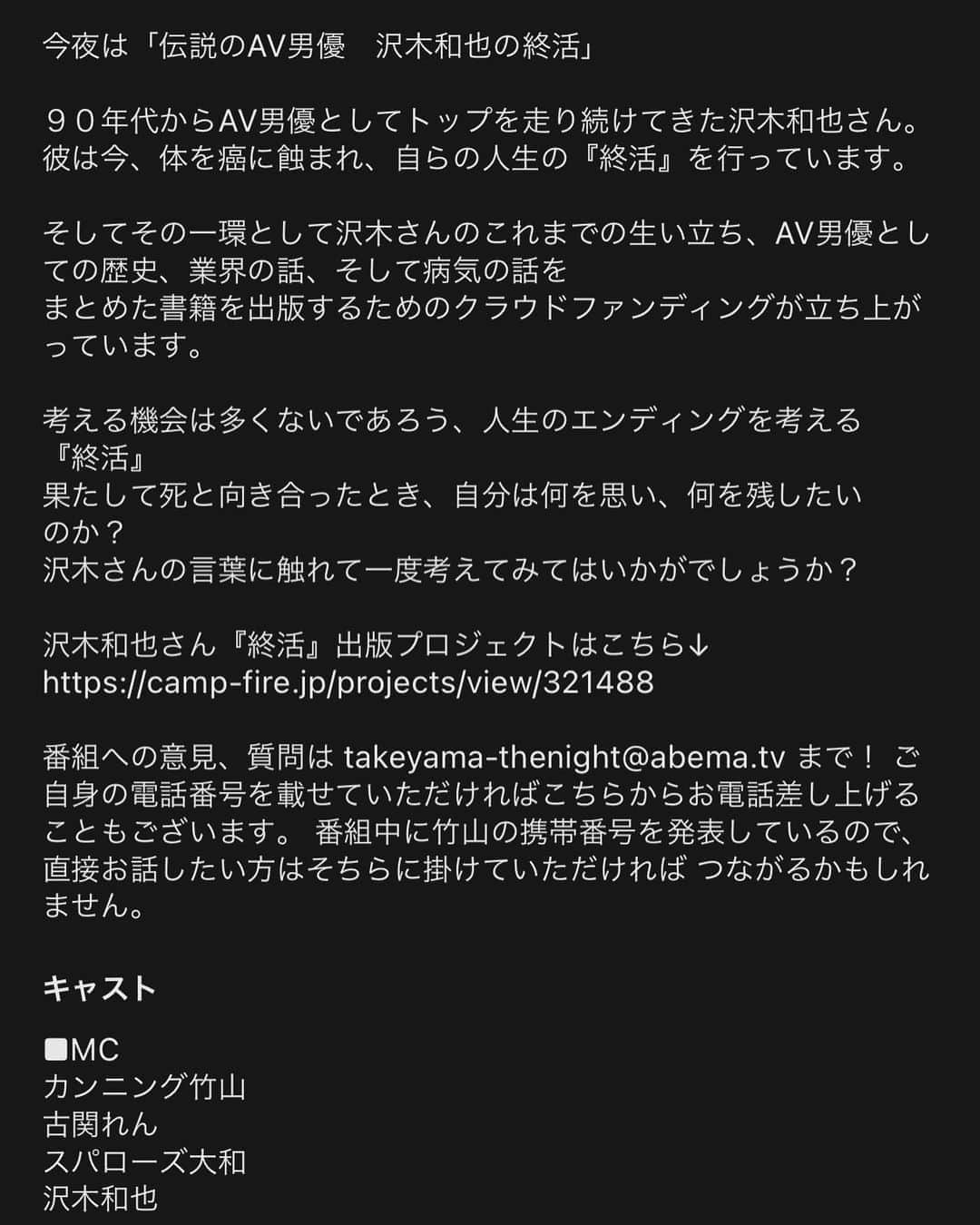 カンニング竹山さんのインスタグラム写真 - (カンニング竹山Instagram)「今夜も0時から生放送！ ABEMA TV 『カンニング竹山土曜THENIGHT』 今夜はAV男優沢木和也さんの終活 是非ご覧下さい。 #ラジオ #ライブ配信  #生放送  #abematv  #thenight  #終活  #希望  #カンニング竹山  #カンニング竹山の土曜thenight」11月7日 17時21分 - cunningtakeyama