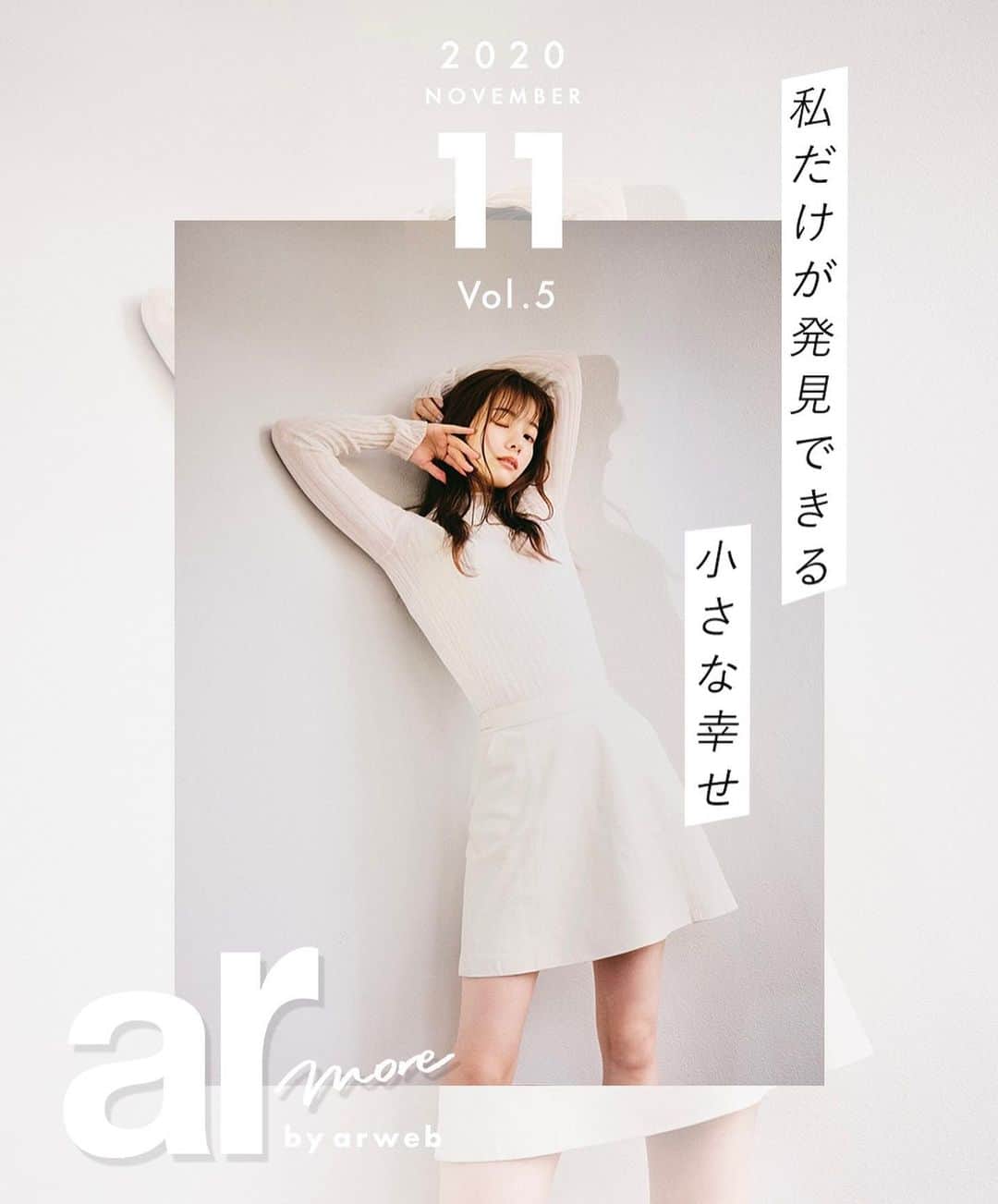 西谷菜々のインスタグラム：「. ar more November🤍 カバーとメインカットで登場しております。 vol.3から既にリピートしていただいて、嬉しい限り😭👏 今回も素敵で可愛い記事になってるのでぜひ見てね✌️ar webから読めるよ〜！  Special thanks…🤎 edit #豊島嶺奈 さん @rch_iland113 、 #荒木千裕 さん hair&make #鈴木海希子 さん @mikkosuzu  styling #中野ゆりか さん @yurikaden  photo #湯浅良介 さん @ryoskateyuasa   #armore #arweb」