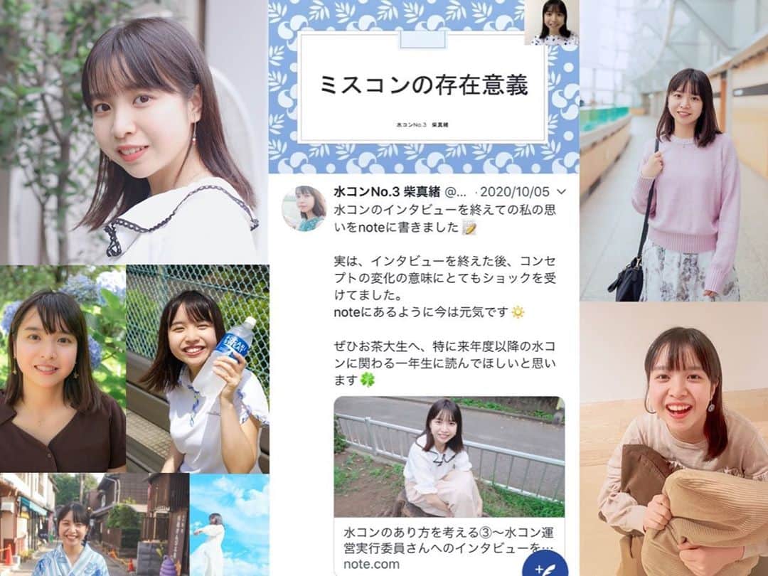 柴真緒のインスタグラム：「🌷🌷🌷 今日まで応援してくださった方 そして今日の自己PRを見てくださった方へ  今日まで応援、そして自己PRを見ていただいてありがとうございます。  最初は色々なことが初めての経験で慣れないことばかりで、理想と現実との間でショックを受けたこともありました。SNSの毎日投稿、写真や動画撮影、noteでの発信、実行委員さんや水コン反対する団体との対談、皆さんとのやり取り、、どうしたら皆さんに私の想いが伝わるかなと探り探りでしたが、皆さんの支えのお陰で無事今日を迎えることができました。  家族や友人、先輩や後輩、面識のないお茶大生や他大生、そのまたご友人や一般の方々など様々な方から様々な形で「応援しているよ。」「投票したよ。」と言った応援の声や反応がとても嬉しかったです。 気恥ずかしく中々、直接お礼を伝えられなかったのですが、応援してくださる方のお陰で活動を続けることができました。 毎日のwebでの投票は本当に手間がかかることだし、毎日の投稿を見て反応すること、自己PRを見てくださること、応援への感謝は言葉では本当に伝えきれません。  当日についても、自己PRを水コンについて考えた紙芝居で良いのか、本当に悩みました。 正直、自己PRを紙芝居という形で水コンに対しての意見をいうことが受け入れてもらえるのかとても不安で、今までやってきた剣道を披露すれば良いのではないか、何か新しく始めてそれを披露すれば良いのではとも考えました。 その方が今まで応援してくださった方も喜んでくれるのではないかとも思いました。 しかし、私が水コンにエントリーした理由を立ち返るとジェンダー的な問題を考えた上で水コンの良さを伝えたいということだったので、本来の軸からブレずに理想の水コンについての考えを自己PRで発表したことに後悔はないです。 そして、今日は最後のnoteとして水コンの理想と現実を繋ぐ提案もあげさせていただきました。noteはTwitterから見ることが出来ます。 本当に4カ月間やり切ったという思いが強いです。 こんな私を応援してくれて本当にありがとうございました。  明日は17:00〜水コンのInstagram（ @mizucon2020 ）、Twitter上で結果発表があります。 そしてYouTube上の事前収録した自己PRの当日投票は今日の23:59までとなります。 明日は感謝の気持ちを込めて結果発表の撮影に行ってきます。ぜひ見ていただけると嬉しいです。  水コン エントリーNo.3  柴 真緒」