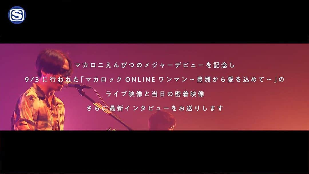 マカロニえんぴつさんのインスタグラム写真 - (マカロニえんぴつInstagram)「_  “SSTV マカロニえんぴつ特番 ｢愛を知らずに魔法は使えない」SPECIAL”  ⚫︎今夜11/7(土)22:00～ ⚫︎スペースシャワーTV放送 + スペシャYouTubeチャンネル配信  お見逃しなくッ🚿👀📺🔥  YouTube▶︎ https://youtu.be/E87RHk-LSAA  #spaceshowertv #sstv #スペシャ #マカロニえんぴつ #愛を知らずに魔法は使えない」11月7日 18時02分 - macaroniempitsu_official