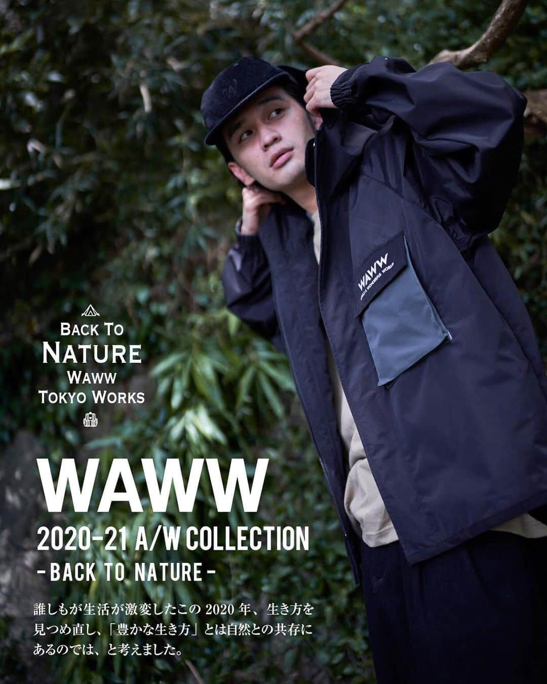 小堺大輔のインスタグラム：「. WAWW 20/21 AW COLLECTION "Back to nature" @waww_tokyo   全て発売開始しました。  誰しもが生活が激変したこの2020年、生き方を見つめ直し、「豊かな生き方」とは自然との共存にあるのでは、と考えました。  今回はアウトドアに、ミリタリーエッセンスを加えてストリートに落とし込んだデザインにしました。 初の防水ウェアも完成して、 いい物出来たと思います。 是非HP見てみてください。 アカウントTOPにあります。  既に完売アイテムも出ています。お早目に。  #WAWW #wawwtokyo  #ワウ #fashion」