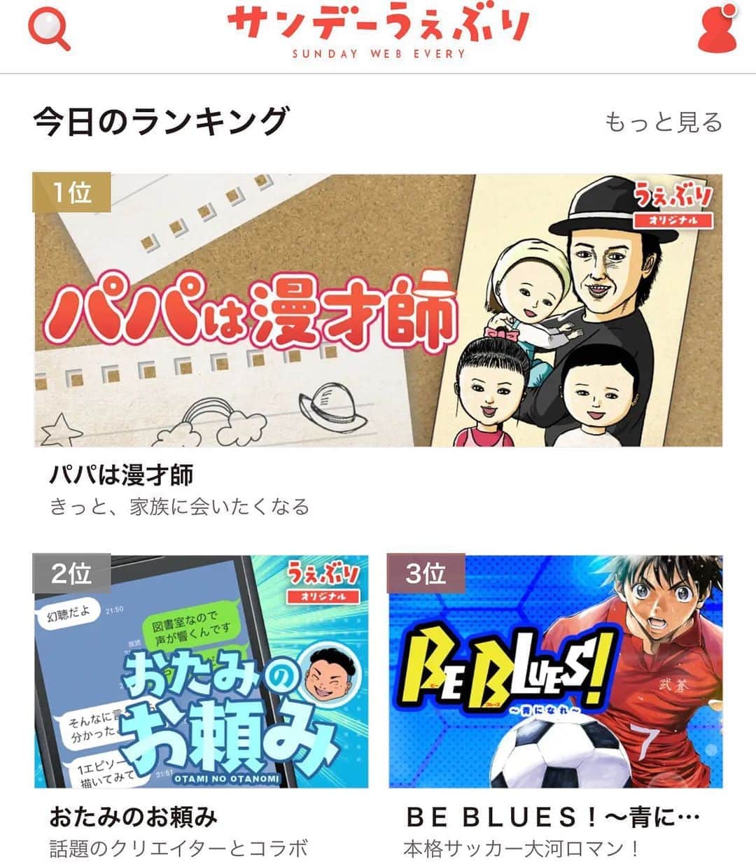 のインスタグラム：「今週はパパは漫才師にしては珍しくちょっとハレンチです🙇‍♂️」