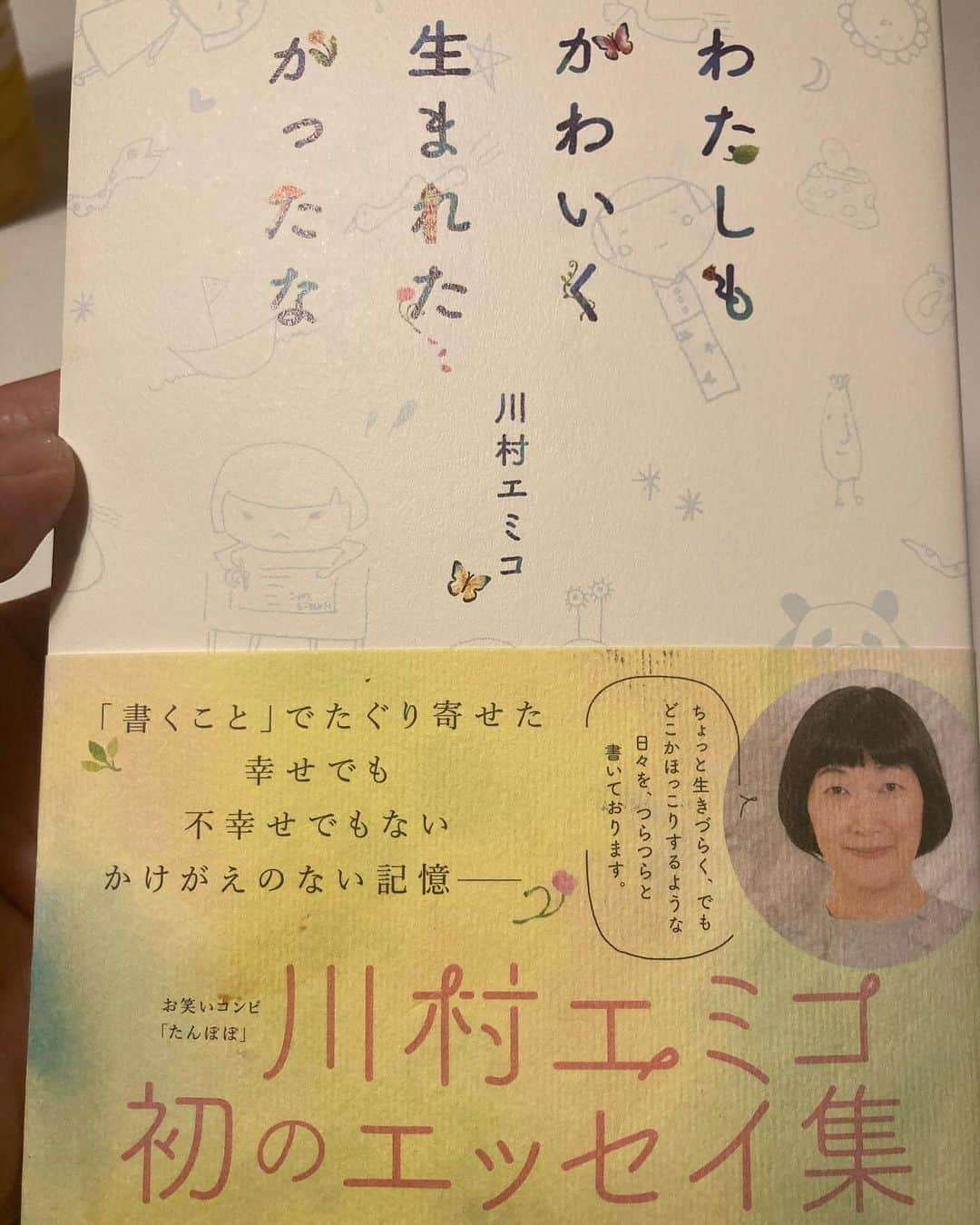 池田鉄洋さんのインスタグラム写真 - (池田鉄洋Instagram)「川村エミコさんのエッセイ本、読ませていただきます！　ご本人からのメッセージ……『心のささくれをむしって食べるようなエッセイです』との事。どんな味がするの？　胃腸薬は必要？　いや、むしろ、酔い止め？　楽しみで仕方ないー！！！  #川村エミコ #わたしもかわいく生まれたかったな#たんぽぽ」11月7日 19時29分 - ikedatetsuhiro