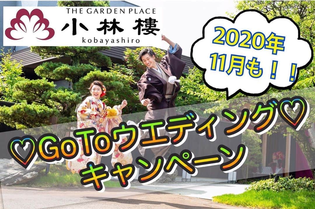 小林樓《新潟県見附市：結婚式場》のグルメインスタ