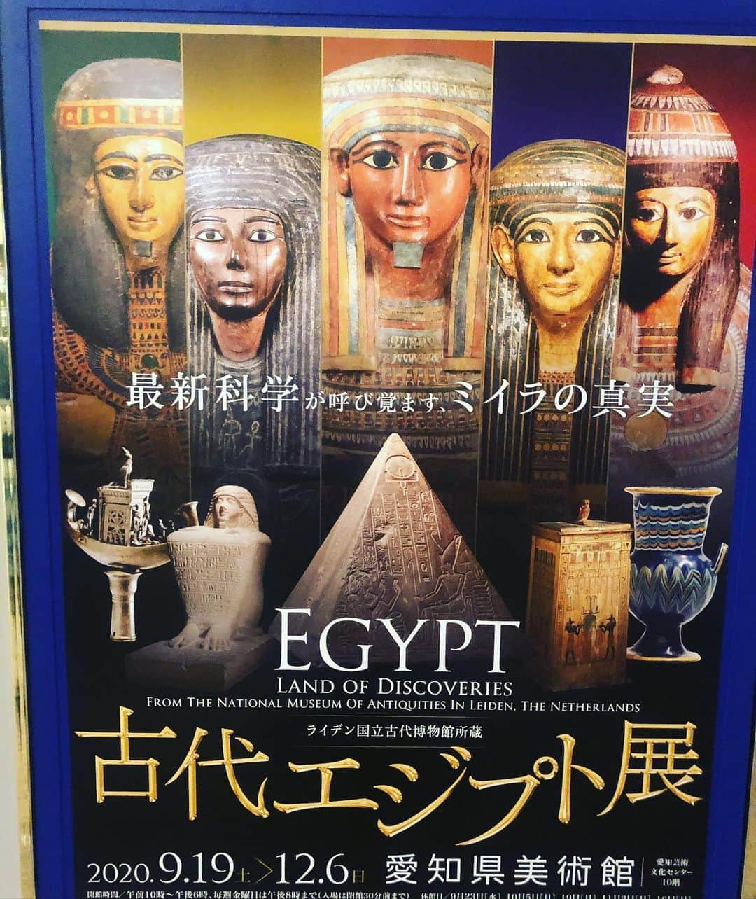 矢方美紀さんのインスタグラム写真 - (矢方美紀Instagram)「#古代エジプト展 まずは開催してくれて本当に感謝します。  おかんと行きまして、まひちゃんとも。 あと一回は一人で行きやす。  同じエリアに古代エジプトの 遺物があるだけで泣けてきます！！！  古代の遺物からは、 ロマンと古代エジプトの歴史の長さ しみじみと感じます  わたしはあのしっかり 透明なクリアボックスで密閉されてる ミイラやミイラの棺の前で 「匂いってどんな感じなんやろ」 ってずっとマスクごしにクンクンしましたが 全く分からず。  しっかり密閉されてるから 香りってわからないんですよ。 遺物も絶対匂い付いてるよなぁ、、🤔 ミイラのかおりきになる。。  カーター氏の写真をみると いつもフルネームを言いたくなる矢方でした  #メンカウラー王カフラー王クフ王はマイメン #アブシンベル行くまで死ねない  最後に、、、、 うちのおかん、 ミイラ処理されて埋葬されたいそうです。 いや、だれがやるんや🙄」11月8日 1時44分 - miki_yakata