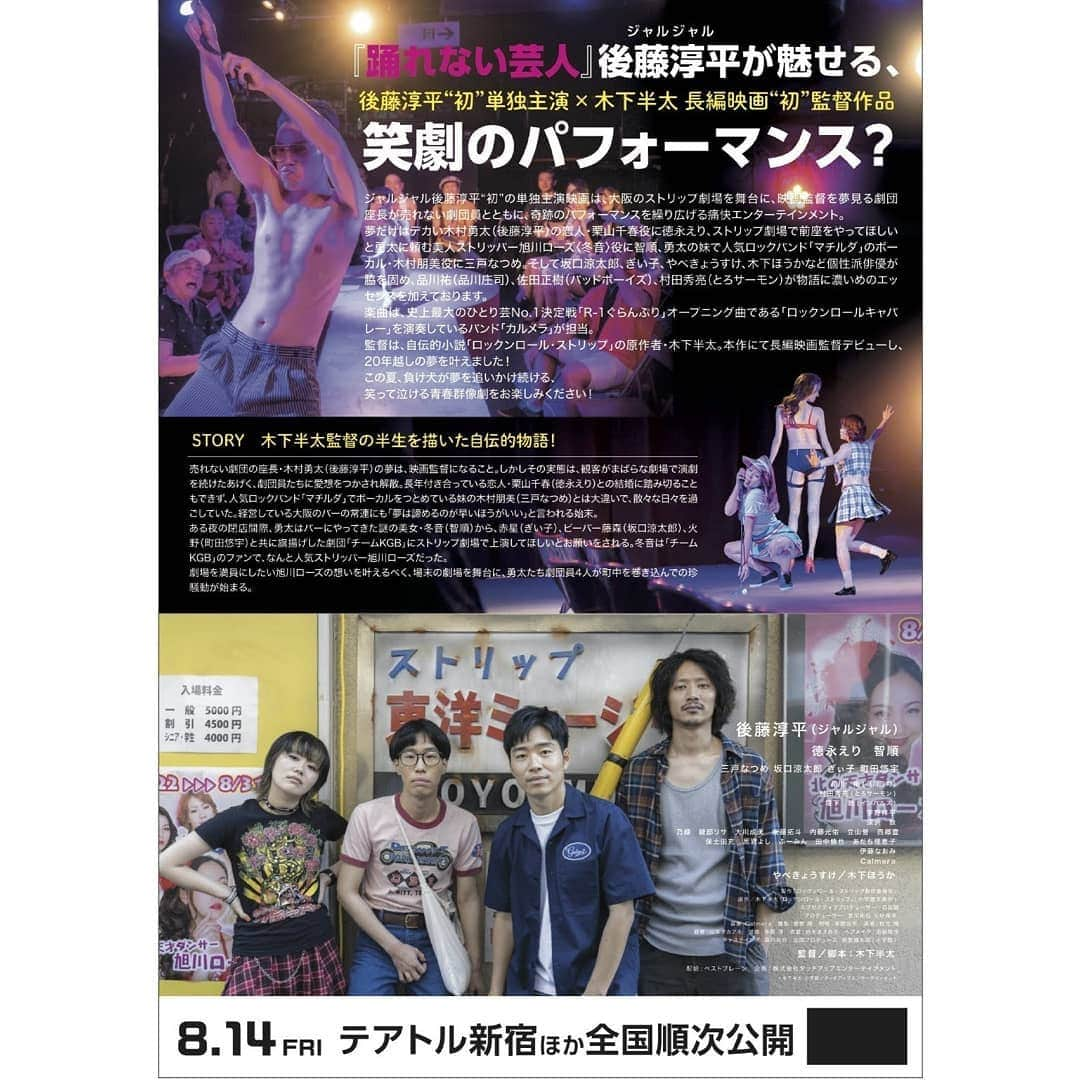 ぎぃ子さんのインスタグラム写真 - (ぎぃ子Instagram)「映画『ロックンロール・ストリップ』 ９日１９時～‼️ 池袋HUMAXシネマズにて 上映後トークイベントに登壇します👏  ９日から一週間上映されます♪ 初日の９日は木下半太監督と西郷豊さんと私の３人が登壇。 最終日の１５日は智順さん、西郷豊さん、木下半太監督が登壇予定です。  私は９日だけですが、是非是非池袋に観に来てください🎥♥️  “木村勇太、25歳。 夢は映画監督。”  #ロックンロールストリップ #木下半太 監督 #後藤淳平 さん #徳永えり さん #智順 さん #三戸なつめ さん #坂口涼太郎 さん #町田悠宇 さん #品川祐 さん #村田秀亮 さん #堤下敦 さん #宇野祥平 さん #深沢敦 さん #乃緑 さん #綾部リサ さん #大川成美 さん #後藤拓斗 さん #内藤光佑 さん #立山誉 さん #西郷豊 さん #保土田充 さん #黒石よし さん #ふーみん さん #田中慎也 さん #あだち理絵子 さん #伊藤なおみ さん #やべきょうすけ さん #木下ほうか さん  #ぎぃ子 #creativeguardian」11月7日 20時42分 - giko.giko.giiko