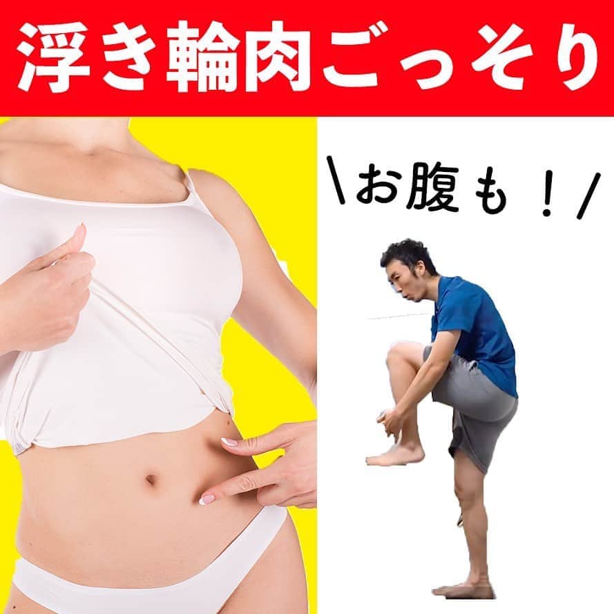 ととのえて、からだ。@渋谷発パーソナルトレーニングジムのインスタグラム：「浮き輪肉、しぶとくない？  こんばんは、こんさんです✨  突然ですが・・・腰回りの浮き輪肉、、、 しぶとくないですか！！！  一度つくとなかなか落ちないこの箇所・・・  実は  ・反る ・倒す ・ねじる  という動きが大切になります🔥  そこで今回はそれらの動きが満遍なく入っているエクササイズを紹介します✨  ぜひぜひ、最後まで完走してみてくださいね！ ※完走したら感想をコメントくださるとめっちゃ嬉しいです♪  （あとでやる！という人は「保存」しておくと良い感じです♪）  ＜＜ととからのひみつきちについて＞＞ ﻿ ﻿ ひみつきちでは、一般アカウントには無い濃いコンテンツを配信しています😌 ﻿ ﻿ ・限定ライブ（質疑応答、お食事のこと、ブートキャンプ、種目の詳細解説まで） ﻿ ﻿ ・限定コミュニティ（不定期のLINEグループで3週間の習慣化チャレンジ） ﻿ ﻿ ・限定動画（ダイエット以外にも応用出来る継続化、習慣化スキルについての動画） ﻿ ﻿ ・週報メルマガ（１週間分のメニューが届きます！もう「何やれば良い？」なんていうのがなくなります）﻿ ﻿ と盛り盛りのコンテンツがワンコインで楽しめます。プロフィールのURLから詳細をご覧になれますので、ぜひご参加くださいませ✨」