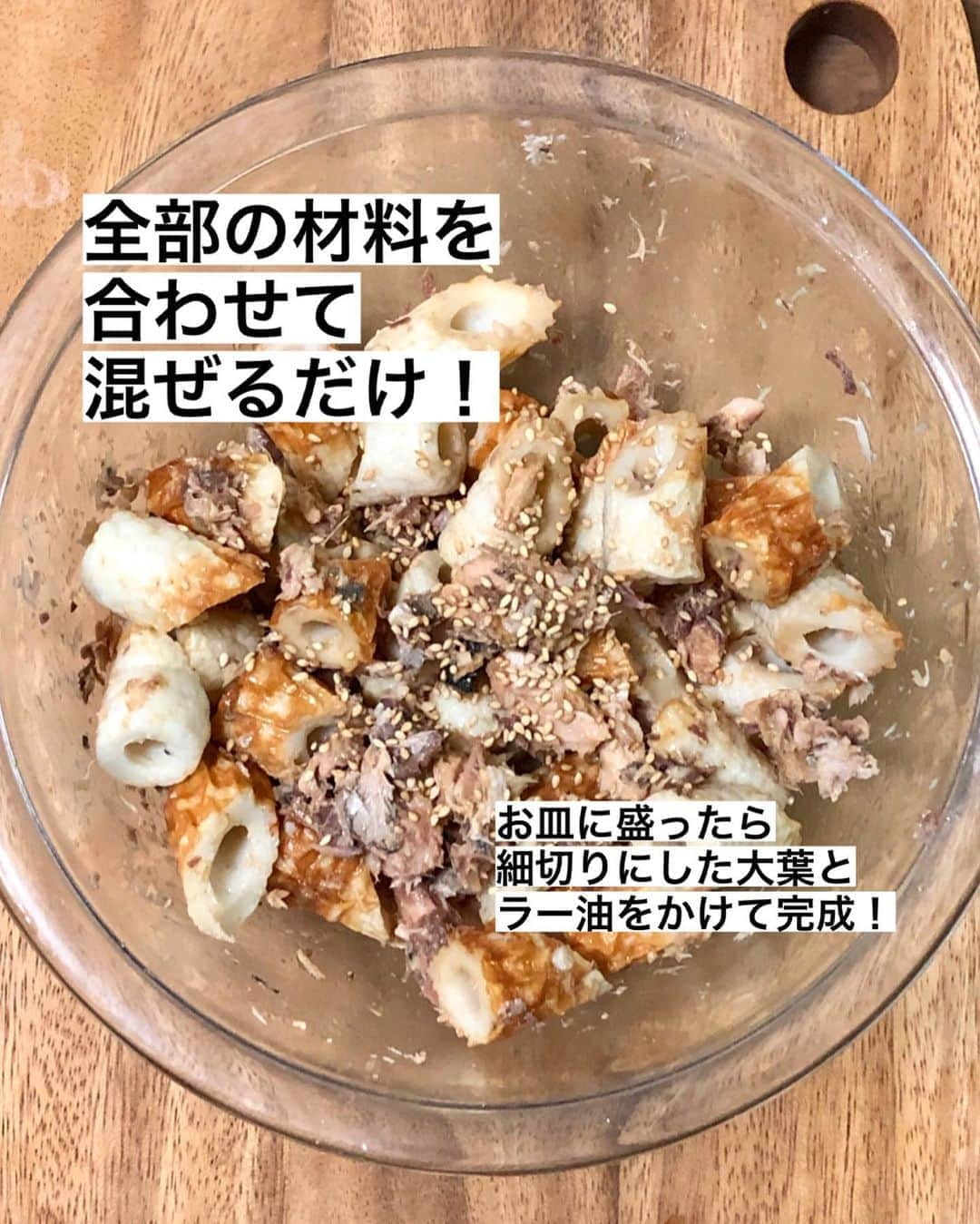 utoshさんのインスタグラム写真 - (utoshInstagram)「【レシピ画像付き】ご飯が進む、まぜるだけ鯖ちくわ!﻿ ーーーーーーーー﻿ これぞ楽飯！火を使わない混ぜるだけの鯖ちくわ！﻿ ーーーーーー✂︎ー﻿ ﻿ こんにちは🙋🏻﻿ ﻿ 久しぶりに火を使わなくても作れる簡単レシピな在宅楽飯！﻿ 在宅楽飯100に掲載されているキムちく丼という、人気のレシピがあるんですが、﻿ それのアレンジですね。﻿ キムちく丼のお手軽度、美味しい度は高いので、ぜひ作ってみてほしいのですが、﻿ 今回の鯖ちくわも負けじと美味しいです。﻿ ご飯が進みますので、ぜひ作ってみてください！﻿ ﻿ ー✂︎ー﻿ ﻿ ✔️〈この料理のポイント〉﻿ ごまをすりごまと白ごまの2種類使っていますが、これはどちらかでもいいです。﻿ ラー油使ってますが、それはなくてもOK。﻿ 大葉を多めに入れるとさっぱり美味しくなりますよ！﻿ ﻿ ﻿ ー・ー・ー・ー・ー・ー・ー・ー﻿ ﻿ 9月11日に3冊目となる著書「在宅楽飯100」が発売されました📙﻿ 簡単に作れて栄養満天、これからの暮らしにぴったりの本になっております。﻿ 僕のプロフィールのハイライトからAmazonページに行く事ができますのでぜひご購入ください！﻿ ▶︎ @utosh﻿ ﻿ ー・ー・ー・ー・ー・ー・ー・ー﻿ ﻿ ﻿ レシピはこちら↓﻿ ＿＿＿＿＿﻿ ﻿ まぜるだけ鯖ちくわ（2人分）﻿ ﻿ 【材料】﻿ ちくわ（生ちくわ） 10本﻿ さば水煮缶 1缶﻿ ﻿ A﻿ しょう油 大さじ1﻿ ごま油 大さじ1﻿ ごま　大さじ1﻿ （すりごま 小さじ2）﻿ （白ごま 小さじ1）﻿ ﻿ 〈トッピング〉﻿ 大葉 2枚﻿ ラー油（食べるラー油でも） 大さじ1﻿ ﻿ ﻿ 【作り方】﻿ （1）ちくわを食べやすい大きさに切る（4等分）。さば缶は中の水を捨てる。大葉は細切りにする。﻿ ﻿ （2）ボウルに1のちくわと鯖とAの全ての材料を入れて、混ぜ合わせたら完成。お皿に盛りつけ、大葉とラー油をかけて完成。﻿ ﻿ ＿＿＿＿＿﻿ ﻿ ぜひ作ってくださいね！﻿ No local No food おいしく楽しく！﻿ ﻿ ﻿ #ちくわ料理 #ちくわレシピ #ちくわ #さば缶 #さば缶料理 #さば缶レシピ﻿ #スタートUPレシピ #スタートアップレシピ #ややはつレシピ #とりあえず野菜食 #やさしい飯 #在宅楽飯﻿ ﻿ #おうちごはん #レシピ #時短料理 #簡単レシピ #献立 #お家ご飯 #手料理 #今日のごはん #フーディーテーブル #japanesefoods」11月7日 22時42分 - utosh