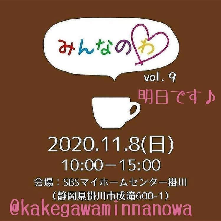 カーテン屋のシーズナルウインドさんのインスタグラム写真 - (カーテン屋のシーズナルウインドInstagram)「いよいよ明日はSBSマイホームセンター掛川にてみんなのわ　@kakegawaminnanowa です！ ハギレと待ってまーす🤝  #カーテン#静岡#焼津#藤枝#牧之原#掛川#袋井#島田市#菊川市#磐田#浜松市#小物#御前崎#暮らし#シーズナルウインド#ハギレ#ハンドメイド#カーテン屋#生地#布#みんなのわ#シーズナルウインドのハギレ市#カーテン屋のハギレ市#ハギレ市#ハギレ活用」11月7日 23時08分 - seasonalwind_shizuoka