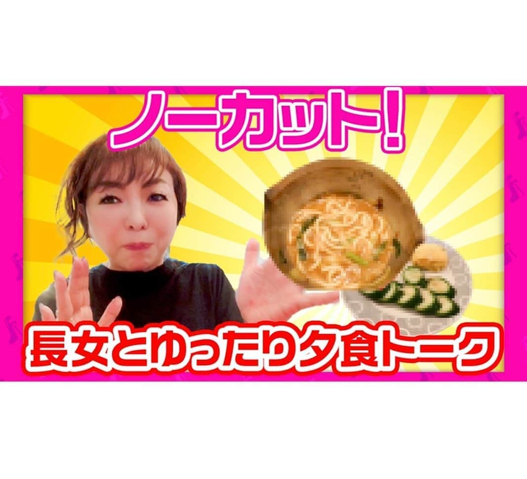 モモコさんのインスタグラム写真 - (モモコInstagram)「昨日は、久々に家で一人ラーメン🍜 エースコックのワンタンメンに卵と胡麻油少々💕  幸せだ💕  今日のYouTubeは、ノーカットで、長女との夕食トークです。 顔出しがダメなのですが、声だけ出演してます❗️日常のトークが見れますよ〜✨ 見てね〜。配信は19時からです。  #ハイヒールモモコ #👠 #👠🍑 #CHANEL #シャネラー #グルメ #アメブロ  #YouTube #モモコ新聞 #夕食トーク #長女 #エースコックのワンタンメン」11月8日 8時39分 - highheel_momoko