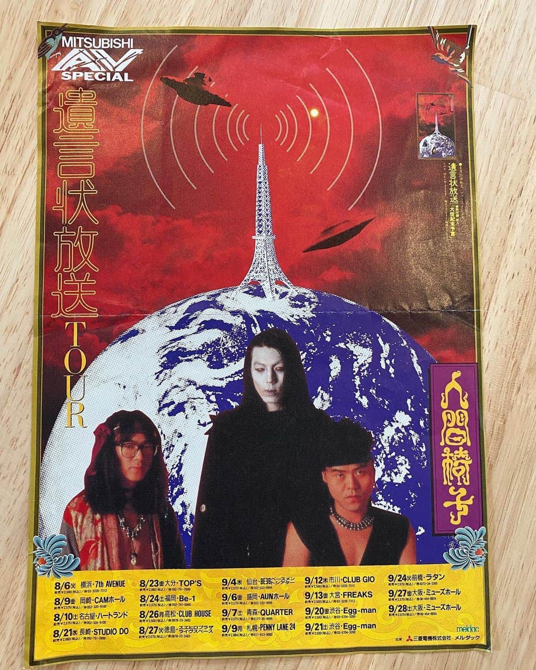 のインスタグラム：「懐かしいフライヤー！遺言状放送ツアー #1991年 #昔のフライヤー  #遺言状放送」