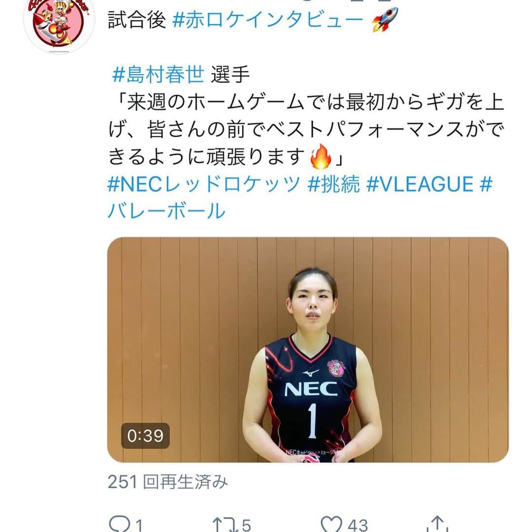島村春世さんのインスタグラム写真 - (島村春世Instagram)「6勝目✨✨✨✨✨ 応援ありがとうございました！！！ この勢いのままホームゲームも頑張ります！！ ※後ろのポーズは失敗です笑  #Vリーグ #NECレッドロケッツ #6勝目 #上野香織 #ぶん #いつも冷静 #そしてきれいずき #ふったらたまに乗ってくれる #優しく頼りになるお方です #ギガではなくギアです #大容量パックの安心感」11月8日 19時36分 - nrr1_john