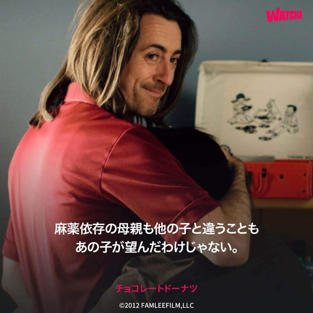 WATCHA(ウォッチャ) / 映画、ドラマ、アニメのインスタグラム：「セリフで振り返る、 映画「チョコレートドーナツ」  #チョコレートドーナツ #映画チョコレートドーナツ  #映画 #邦画 #邦画好き #洋画 #洋画好き #movie #cinema #映画部 #映画好き #映画鑑賞 #映画好きな人と繋がりたい」