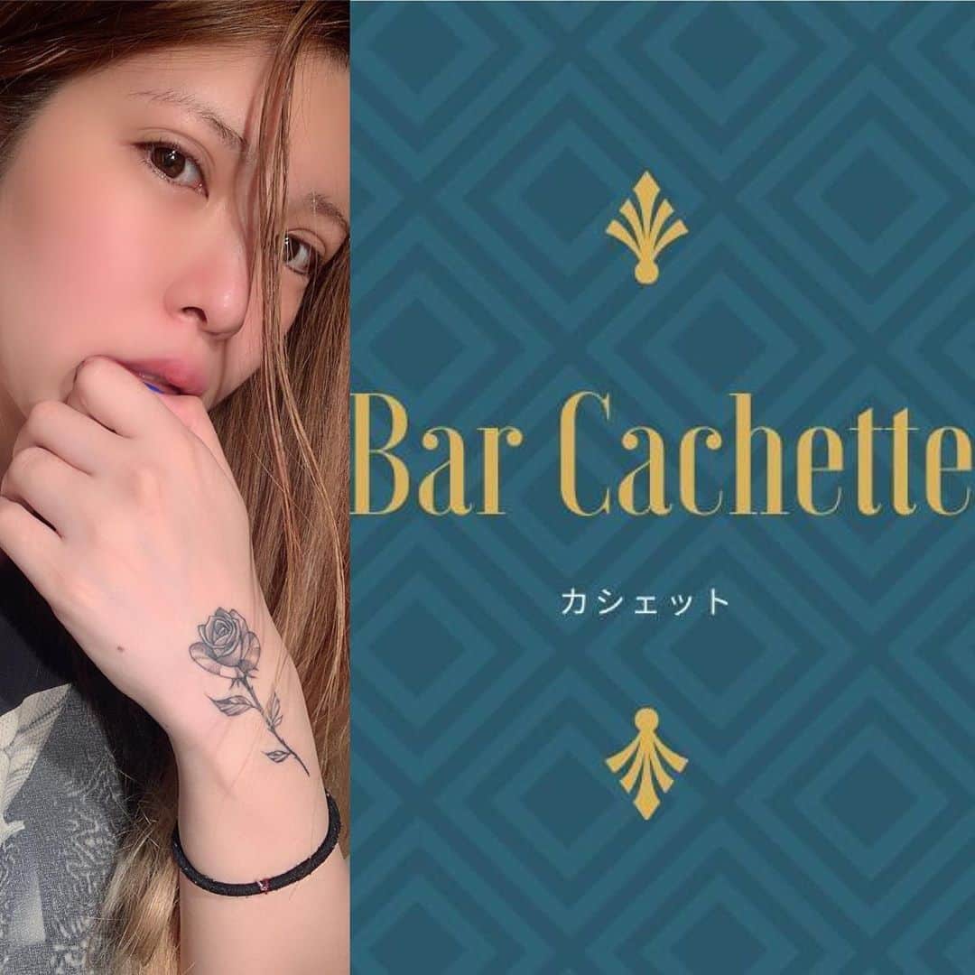 坂口杏里のインスタグラム：「２９歳にして、私の新しい人生、誰にも邪魔されたくない！ 笑顔、明るさ、謙虚、感謝、前向き、自分を信じて生きていきます！  みなさん、そんな私に会いに来てみてください。  今日から  Bar Cachette(カシェット) 東京都新宿区歌舞伎町2-11-7 メトロビル4階 営業時間 1:00～7:00  みなさん。新しい私をお祝いてください！ 心よりお待ちしています。😶」