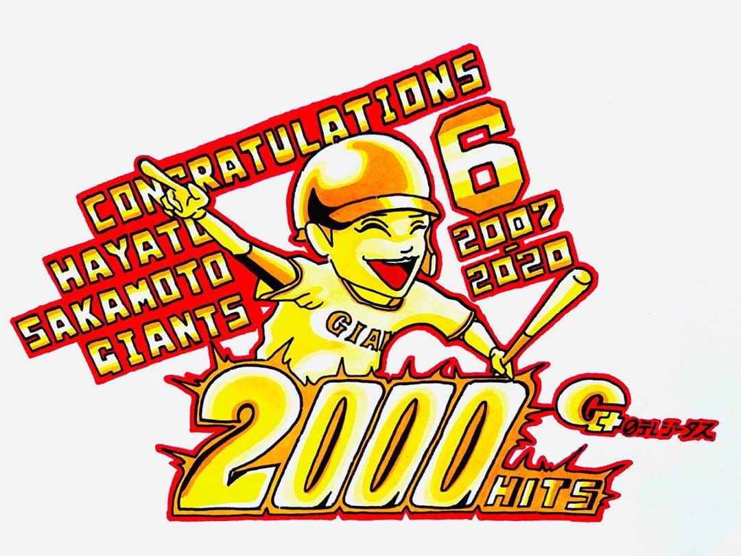 あれ慎之助のインスタグラム：「最高でーーす✨✨ 坂本勇人選手ぅーーーー‼️‼️ 2000本安打達成おめでとうございまーーーーす😆😆😆😆😆 最高でーーす✨✨ 僕が描いた2000本安打達成記念イラストのパネルが東京ドーム21ゲート日テレジータスブースに登場してますのでガンガン写真撮っちゃってーーー😁✌️ 最高でーーす✨✨ #坂本勇人選手 #2000本安打達成 #おめでとうございます #東京ドーム #21ゲート #日テレジータスブース」