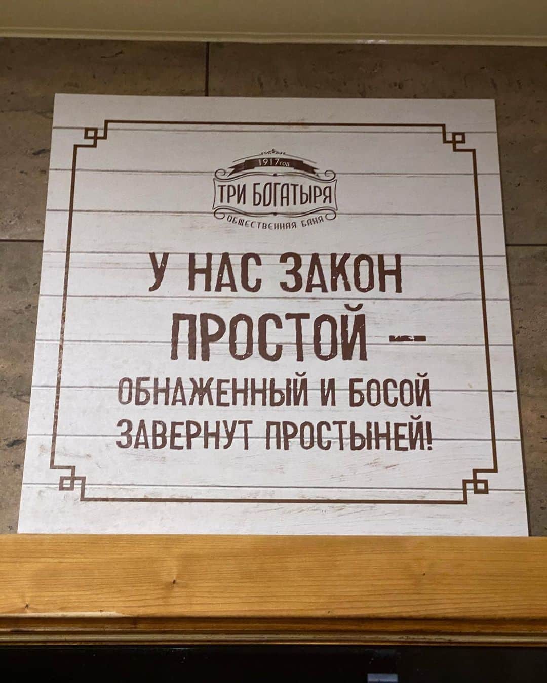 セルゲイ・ドブリンさんのインスタグラム写真 - (セルゲイ・ドブリンInstagram)「Как же здорово довериться в руки профессионалам в лучшей бане России 2019 г. 🧺🧽🧼」11月8日 20時20分 - sergeydobrin