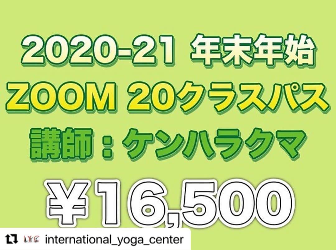 Ken Harakumaのインスタグラム：「年末年始はケンハラクマのオンライン(ZOOMクラス)20クラス参加放題16500円(税込)が断然お得‼️ 1クラスあたり825円 ＊単発申込の場合だと1クラス3300円 詳細は近日下記リンク先にで告知開始いたします。 ↓ www.iyc.jp  #Repost @international_yoga_center with @make_repost ・・・ まもなく、ケンハラクマによる年末年始20クラススケジュールがアップされます！Coming soon!  2020年12月30日-2021年1月3日の5日間、1日4クラス（10:00,12:15,14:30,16:45 各75分クラス）合計20クラス！ 1クラス3,300円又はIYCチケット1枚。 ZOOMでの参加は、20クラスパス16,500円でのご参加がとてもお得です🉐 こちらのパスは既にオンラインショップで販売中です！ 是非5%OFF期間（11月21日まで）にご購入される事をお勧めします！こちらの画像のタグからご購入可能🎫ご購入の際にクーポンコード shop120thx2 を入力して購入されると5%OFFになります！ @kenharakuma  @international_yoga_center」