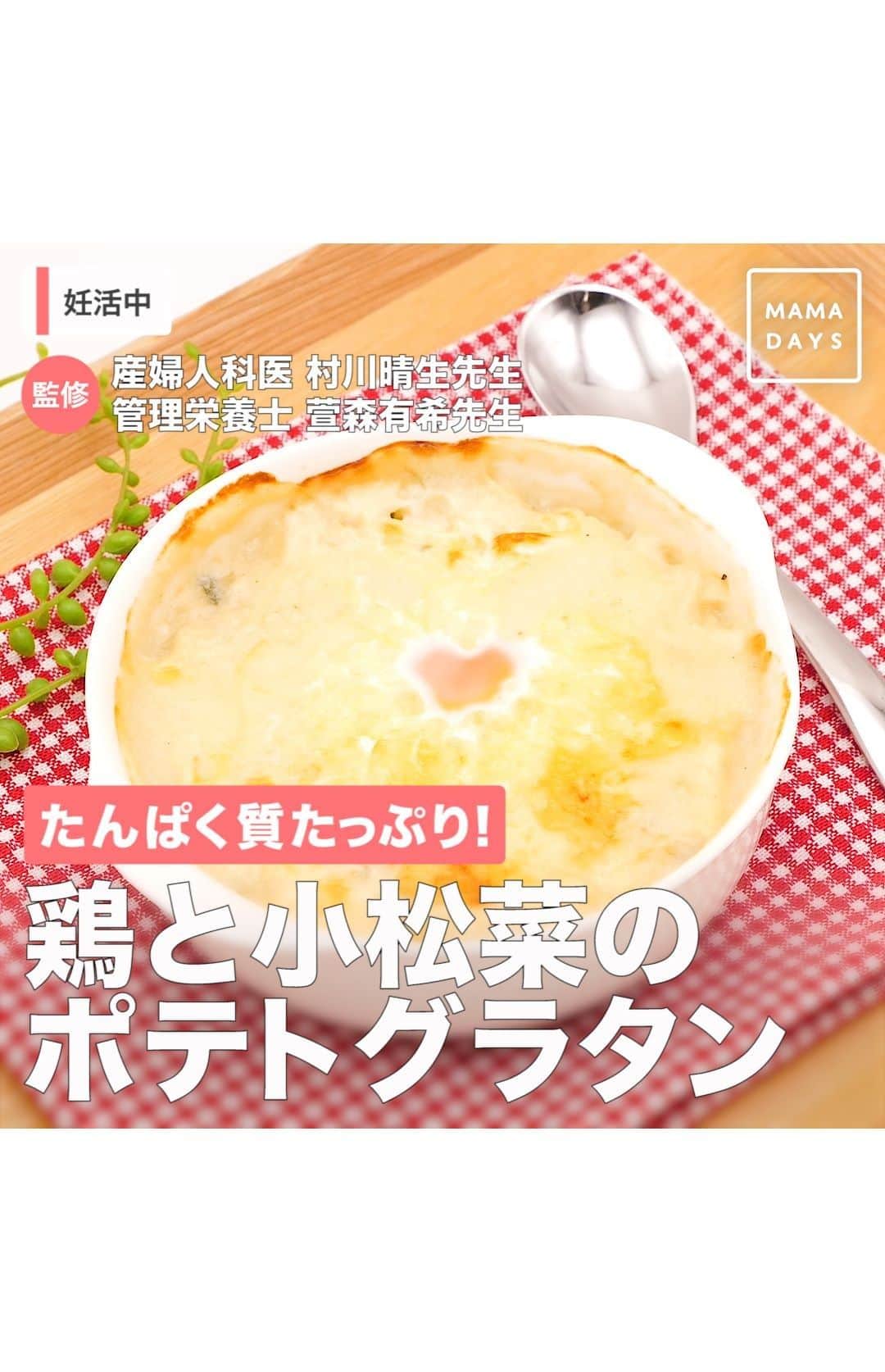 MAMA DAYS -ママデイズ- 公式Instagramのインスタグラム