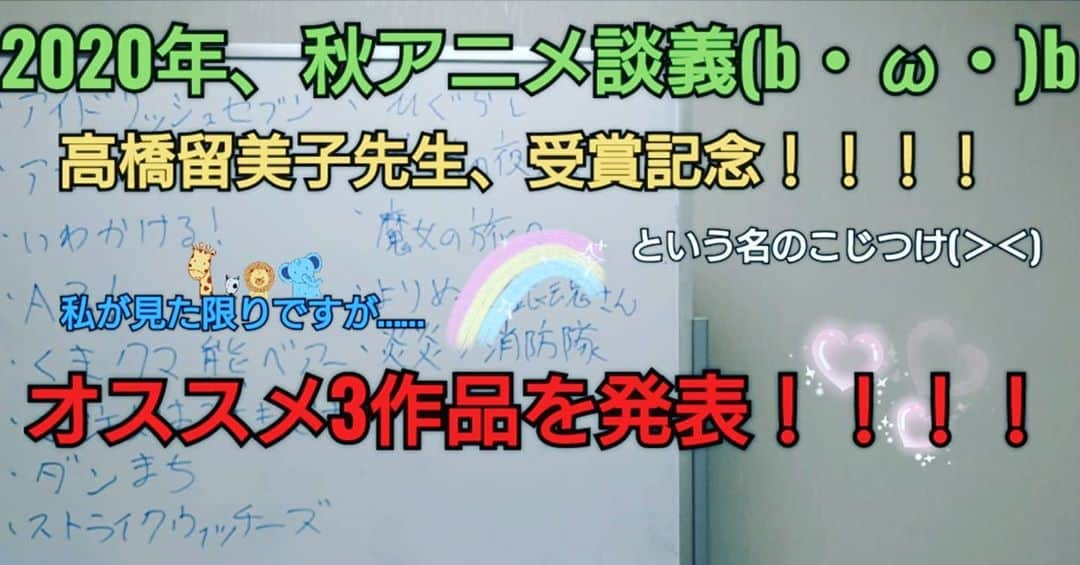 岡田直子さんのインスタグラム写真 - (岡田直子Instagram)「アニメの話をしてるだけ……  そう、それだけなんです。  #YouTube #自己満足系YouTube #2020年秋アニメ #オススメ3作品 #アニメ #遅くなりましたが #高橋留美子 先生 #本当におめでとうございます #吉本新喜劇 #吉本自宅劇場」11月8日 16時25分 - oka_danaoko