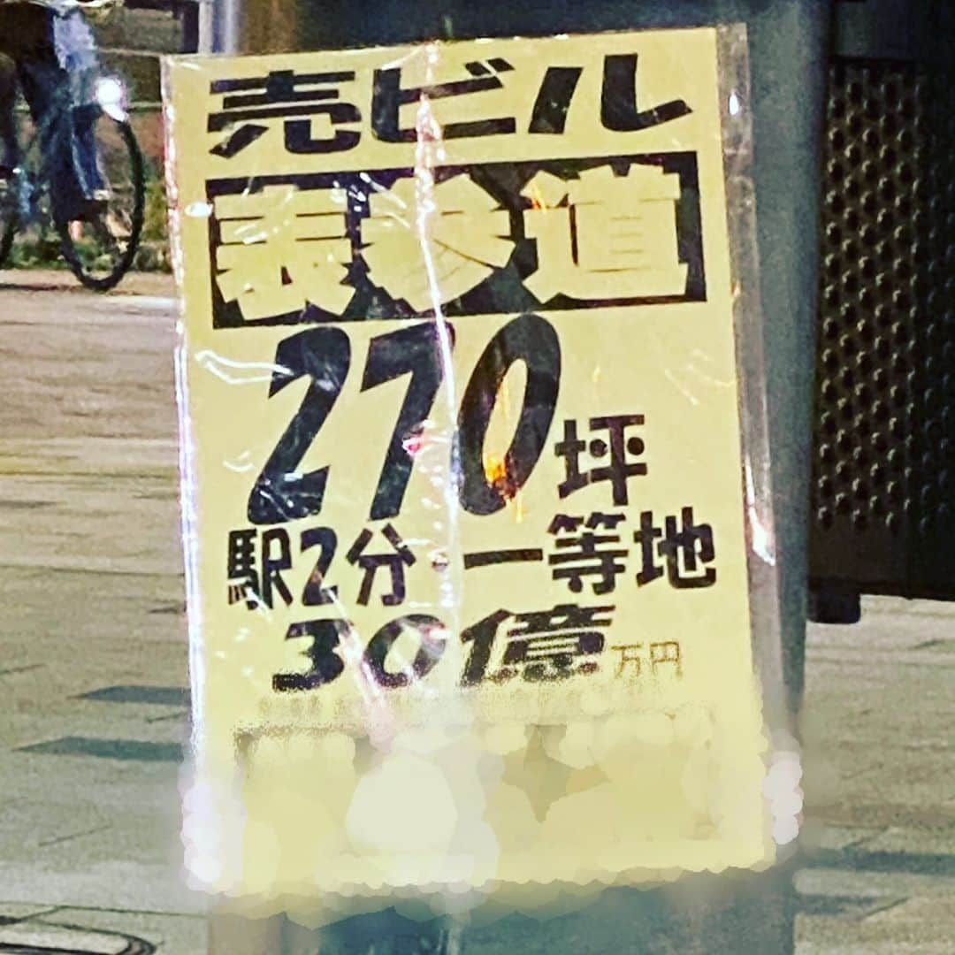 木本武宏さんのインスタグラム写真 - (木本武宏Instagram)「300兆円！？ #東京どうかしてる」11月8日 17時15分 - tkokimoto