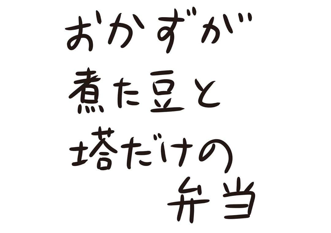 おほしんたろうのインスタグラム：「まあ食うけど . . . . . #おほまんが#マンガ#漫画#インスタ漫画#イラスト#イラストレーター#イラストレーション#1コマ漫画#弁当」