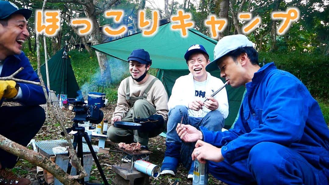 木村卓寛のインスタグラム：「楽しいキャンプ  #すだちCAMP #てんきむちゃんねる #ソロキャンプ #ネゴちゃんの恥ずかしいところ」