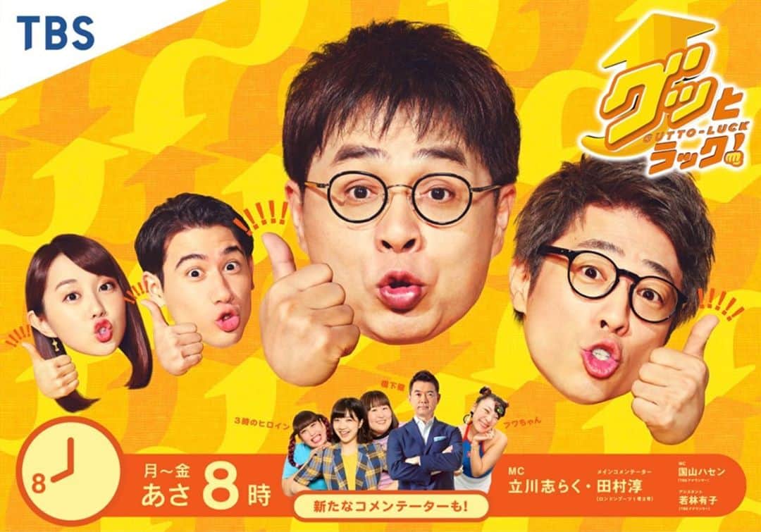 中谷一馬のインスタグラム：「明日11月9日(月)に放送されます『グッとラック！』(TBS系列全国28ネット)へ朝8:50頃から生出演することが決定致しました。 番組では元大阪府知事の橋下徹さんと、IR(カジノを含む統合型リゾート)について議論をする予定となっております。 横綱級の論客である橋下徹さんのカウンターパートとして議論を行うのは些か緊張致しますが、私からは日本にカジノが必要ない理由を理路整然と全国の皆様へしっかりとお伝えできるように準備をして論戦に臨んで参りたいと考えておりますので、是非ご視聴賜れれば幸いです。  ◆グッとラック！公式サイト https://www.tbs.co.jp/guttoluck-tbs/  #立憲民主党 #衆議院議員 #中谷一馬」
