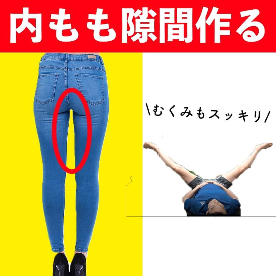 ととのえて、からだ。@渋谷発パーソナルトレーニングジムのインスタグラム：「内ももすっきりはやっぱり足パカ！  こんばんは、こんさんです✨ 今週もあっという間に日曜ですね〜・・・ ちなみにこんさんはカレンダーは「月曜始まり」派です😎みなさん何派？  さてさて、今日は内ももをすっきりさせていきましょう〜！  運動が久しぶり、運動初心者の方がまず 内ももすっきりさせたい！そういう時にはやっぱり「足パカ」です。  運動に慣れている人が足パカはあまり効果がないかもしれませんが 上記の人たちには効果抜群！本当にすっきりしますよね✨  ということで寝たままできる内ももすっきりエクササイズを 集めましたので、ぜひやってみましょう〜🙌  （あとでやる！という人は「保存」しておくと良い感じです♪）  ＜＜ととからのひみつきちについて＞＞ ﻿ ﻿ ひみつきちでは、一般アカウントには無い濃いコンテンツを配信しています😌 ﻿ ﻿ ・限定ライブ（質疑応答、お食事のこと、ブートキャンプ、種目の詳細解説まで） ﻿ ﻿ ・限定コミュニティ（不定期のLINEグループで3週間の習慣化チャレンジ） ﻿ ﻿ ・限定動画（ダイエット以外にも応用出来る継続化、習慣化スキルについての動画） ﻿ ﻿ ・週報メルマガ（１週間分のメニューが届きます！もう「何やれば良い？」なんていうのがなくなります）﻿ ﻿ と盛り盛りのコンテンツがワンコインで楽しめます。プロフィールのURLから詳細をご覧になれますので、ぜひご参加くださいませ✨  #筋トレ#筋トレ女子#フィットネス #エクササイズ#トレーニング#ボディメイク#ストレッチ#ヨガ#ダイエット#ワークアウト #美容 #痩せる#ユーチューブ #宅トレ#脚やせ#お腹#背中トレ#脚#下半身」