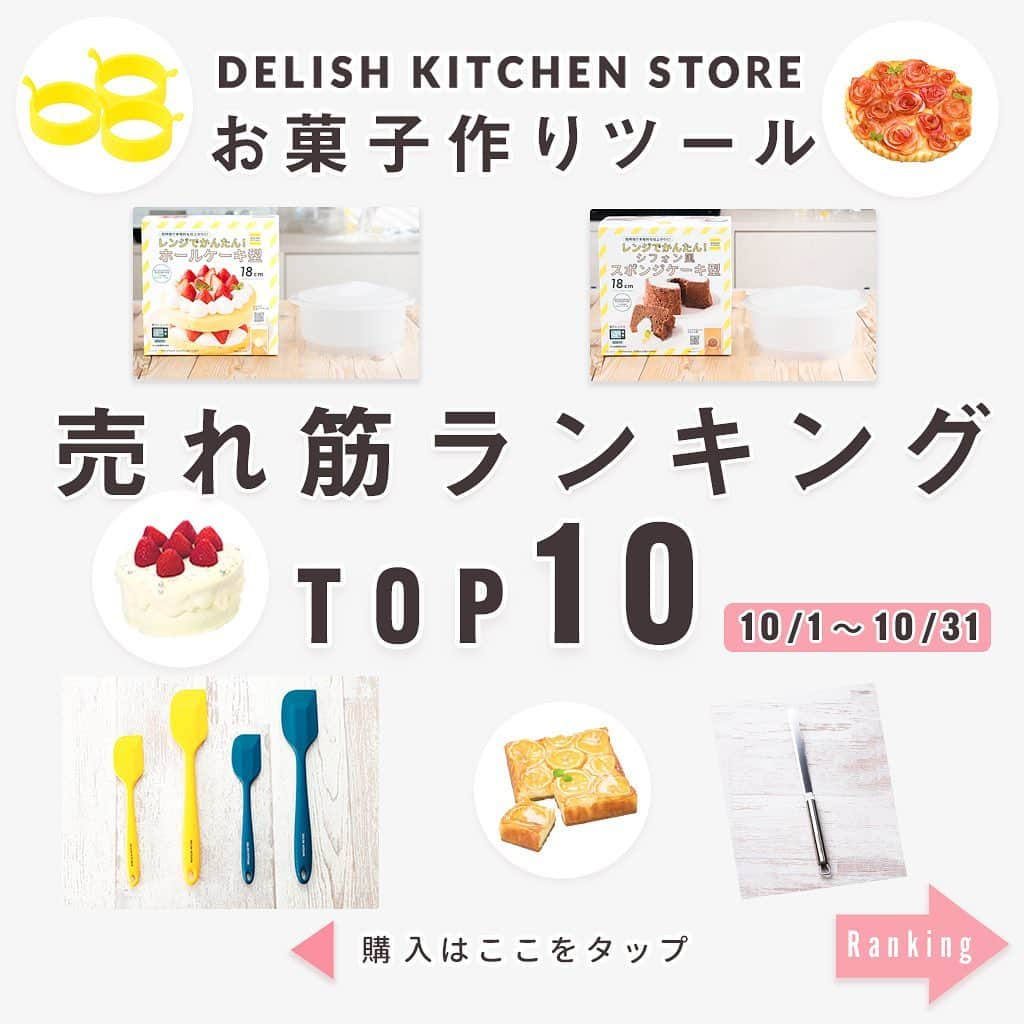 DELISH KITCHENのインスタグラム