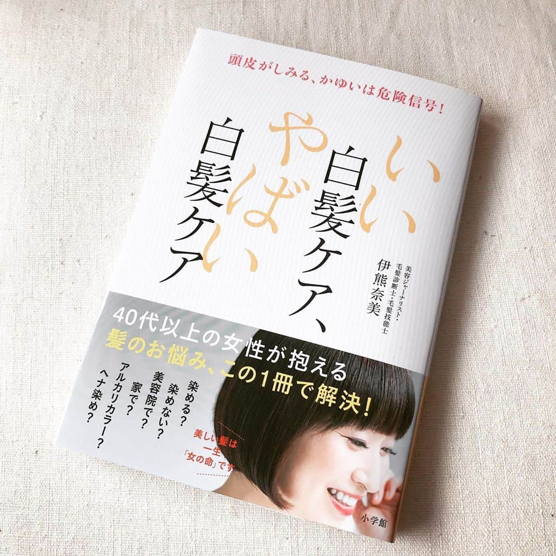 GLOWさんのインスタグラム写真 - (GLOWInstagram)「この週末はこの一冊を読破。GLOW世代の髪悩みの上位に挙がる『白髪』について、美容ジャーナリストであり、毛髪診断士、毛髪技術士の資格も有する伊熊奈美さん @namiikuma_hairista が、分かりやすく丁寧に解説されています📝 年齢を重ねるほど、大人のツヤ美髪は〝自前のジュエリー〟との言葉に深く共感！ 白髪ケアについて悩む女性のバイブルとなりそうです！  #いい白髪ケアやばい白髪ケア #伊熊奈美さん #白髪ケア #ホームカラー #雑誌グロー #ヘア担当 #編集Y」11月8日 21時53分 - glow_tkj