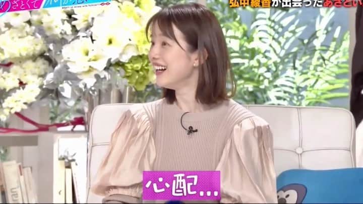 弘中綾香　ファンアカウントのインスタグラム：「・ 弘中ちゃんの妄想にみな実先生も心配のご様子😆  #あざといよ弘中ちゃん  #あざとくて何が悪いの #田中みな実 #弘中綾香 #弘中ちゃん #弘中 #弘中アナ #あざとくて #あざとい #あざとい系女子 #あざとい系」