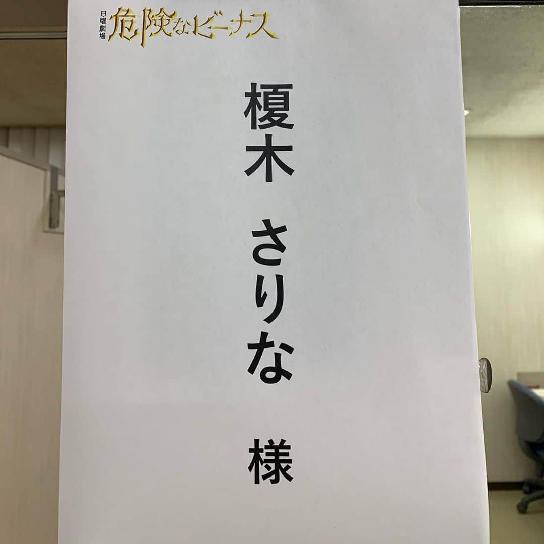 えのきさりなさんのインスタグラム写真 - (えのきさりなInstagram)「【告知】 TBS 日曜劇場『危険なビーナス』 第５話に少し出演させていただきました。 見逃し配信でも見れると思うのでぜひ。  下町ロケットぶりの日曜劇場でしたが 素敵なキャストの方々とお芝居をさせていただいて 夢のような時間でした。 常にその夢を現実にできるように頑張っていきます！  #TBS #危険なビーナス」11月8日 22時11分 - sarina_enoki