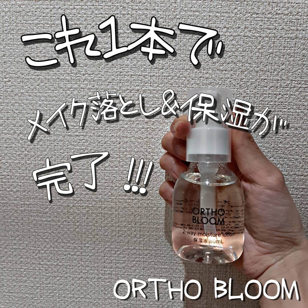菅原京香のインスタグラム：「2020.11.08  メイク落としと保湿が同時にできちゃう  @orthobloom_japan_cosmetics さんの保湿 クレンジング剤 💄💋✨  ドラッグストアとかで一般的に売られている保湿・クレンジング剤とは違って、合成界面活性剤を使ってない😳  100%天然素材で作られた高品質な保湿・クレンジング剤！🙋  赤ちゃんの保湿に使えちゃうくらい安全なのもポイント高い！  実際、使ってみて、べたつかないのが良かった👍  あと、 やっぱりメイク落としと保湿の2WAYは凄く便利！🌙  80MLだから持ち運びが便利っていうのも良かった🙆‍♀️  実は、昨日今日で行った初島にも持っていきました✌️  #保湿 #保湿液 #クレンジング #化粧品 #潤い #ナチュラルコスメ #洗顔 #エイジングケア #乾燥肌 #スキンケア #肌質改善 #肌荒れ #美肌 #基礎化粧品 #オーソブルーム #monipla #orthobloom_fan」