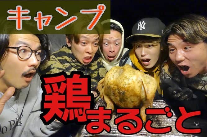 Kazuki Hamamotoのインスタグラム：「本日公開されました！ キャンプの後編です🐔 観てねー！！  #カズキのタネ  https://youtu.be/PUeHTHIHz6I」