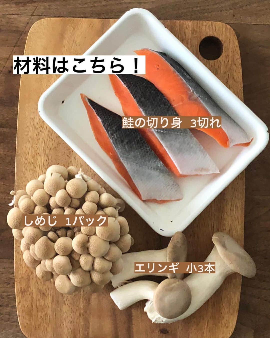 utoshさんのインスタグラム写真 - (utoshInstagram)「【レシピ画像付き】鮭とキノコの粒マスタードロースト﻿ ﻿ ーーーーーーーー﻿ 鮭とキノコを粒マスタードで合えた、絶品ロースト作りました！﻿ ーーーーーー✂︎ー﻿ ﻿ こんにちは🙋🏻﻿ ﻿ 今回は金麦に合う、冬に食べたいオーブン料理！﻿ 使った食材は鮭とキノコ。キノコはグリルすると水分がでて、味が濃縮して、おいしくなります。﻿ 鮭は塩鮭ではなくて、生の鮭を使ってもらうと美味しいです。塩鮭を使う場合は甘口を！﻿ ﻿ この2つの組み合わせが本当に美味しいのですが、全てをまとめてくれるのは粒マスタード。﻿ これで、ご飯にもパンにも合う、絶品料理になりますよ！﻿ ﻿ ー✂︎ー﻿ ﻿ 金麦って専門の醸造家さんがいて、季節によって味をととのえているんですよ。春夏秋冬、その時にあった美味しさにととのえています。全く同じでもいいと思うんですが、暑い日と寒い日では飲む側の僕らの感覚が変わるので、それにきちんとあわせてくれているのは嬉しいですね。﻿ ﻿ これが今年最後の金麦投稿という事で、今年も金麦ありがとうございました。﻿ いつもいつも新しい発見がある金麦が僕は大好きです。﻿ ﻿ ﻿ レシピはこちら↓﻿ ＿＿＿＿＿﻿ ﻿ 鮭とキノコの粒マスタードロースト（2人分）﻿ ﻿ 【材料】﻿ 生鮭（甘口の鮭でも） 3切れ﻿ しめじ 1パック（100g）﻿ エリンギ 1パック（2〜3本）﻿ ﻿ A﻿ 粒マスタード 大さじ2﻿ はちみつ（メープルシロップでも）小さじ2﻿ 塩 小さじ1/4﻿ ﻿ ﻿ 【作り方】﻿ （1）切り身の鮭を3等分に切る。しめじは石突きをとり、かるくほぐす。エリンギは4等分くらいに縦に切り、それを3等分くらいになるように横に切る。﻿ Aを合わせておく。﻿ ﻿ （2）鮭とキノコそれぞれにAを半量づつ混ぜ合わせ、耐熱皿（オーブン皿でも）にクッキングシートをひき、その上に並べ、180°で20分オーブンで焼いたら完成。﻿ ＿＿＿＿＿﻿ ﻿ ぜひ作ってみてくださいね！﻿ ﻿ ﻿ 金麦アンバサダーとして活動してます。﻿ #金麦のある食卓　#藍のある食卓﻿」11月8日 22時45分 - utosh