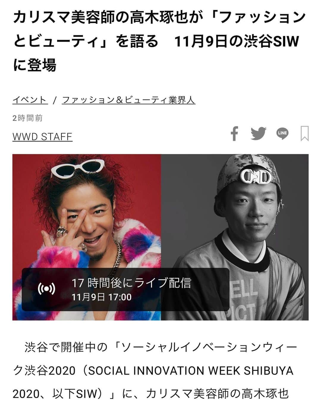 高木琢也さんのインスタグラム写真 - (高木琢也Instagram)「明日17:00〜『ソーシャルイノベーション渋谷2020』WWDJAPAN編集長 村上さんと対談します🙋‍♂️ ストーリーズにリンクを載せておきますので見てください😋 #ソーシャルイノベーションウィーク渋谷  #渋谷区 #WWD #fashion  #美容 #oceantokyo」11月8日 23時37分 - takagi_ocean