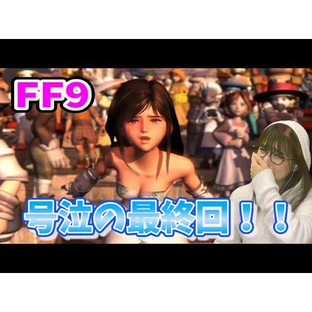 三島ゆかりさんのインスタグラム写真 - (三島ゆかりInstagram)「今年の2月からプレイし始めたFINAL FANTASY Ⅸ🎮🍎 とうとうエンディングを迎えました🥺✨ いや何ヶ月やってんねんって思われた方、遅くなってすみません🙏💦 途中中断してFF7 REMAKEをやっていたもので遅くなってしまいました🙇‍♀️ でも最後まで、プレイも編集も頑張りました💪💖 感動の最終回❗️ 是非厚手のハンカチをご用意の上ご覧ください😢😭😂 高評価&チャンネル登録よろしくお願いします‼️👍  【ゲーム】名作！FF9 感動の最終回！あなたはこれを涙なしで見られますか？PS4 リマスター版 Part２７【女性実況】 https://youtu.be/Gn7vaFYgI8Y #ゆかりんごgames #youtube #youtuber #ffix #finalfantasy #gamer #ゲーム女子 #ゲーム好きな人と繋がりたい #ゲーム実況 #メガネ女子 #ps4 #ending #号泣 #感動 #最終回 #三島ゆかり #ゆかりんご #ゆかりんごチャンネル #チャンネル登録お願いします #instagood #instalike #instapic #follow」11月8日 23時49分 - apple340