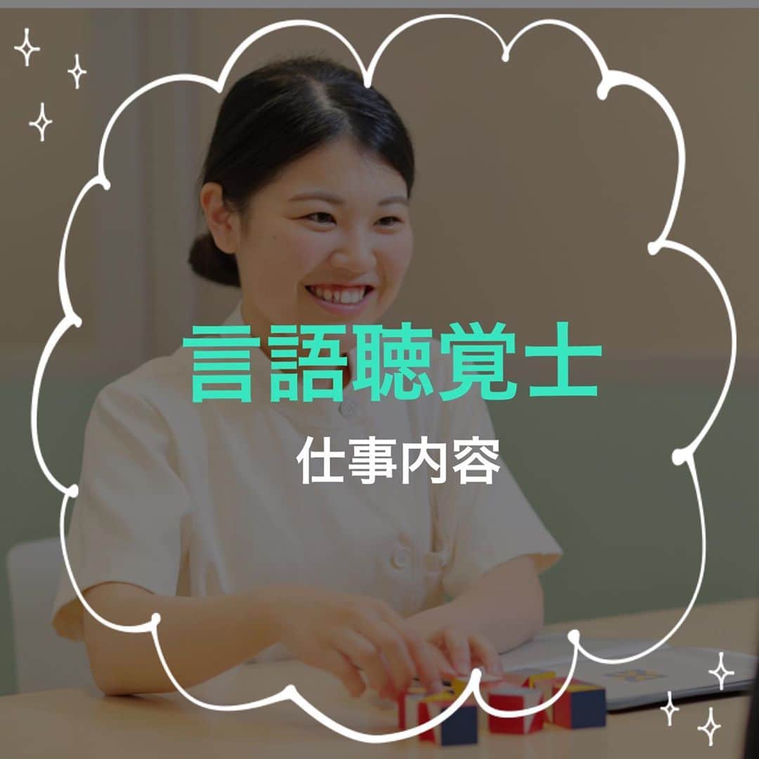大阪医療技術学園専門学校（ＯＣＭＴ）のインスタグラム：「. 医療系のお仕事に興味のある方へ届け〜〜〜🧞‍♂️✨  . #大阪医療技術学園専門学校 #ocmt #言語聴覚士学科 #ST #医療系 #国家資格」