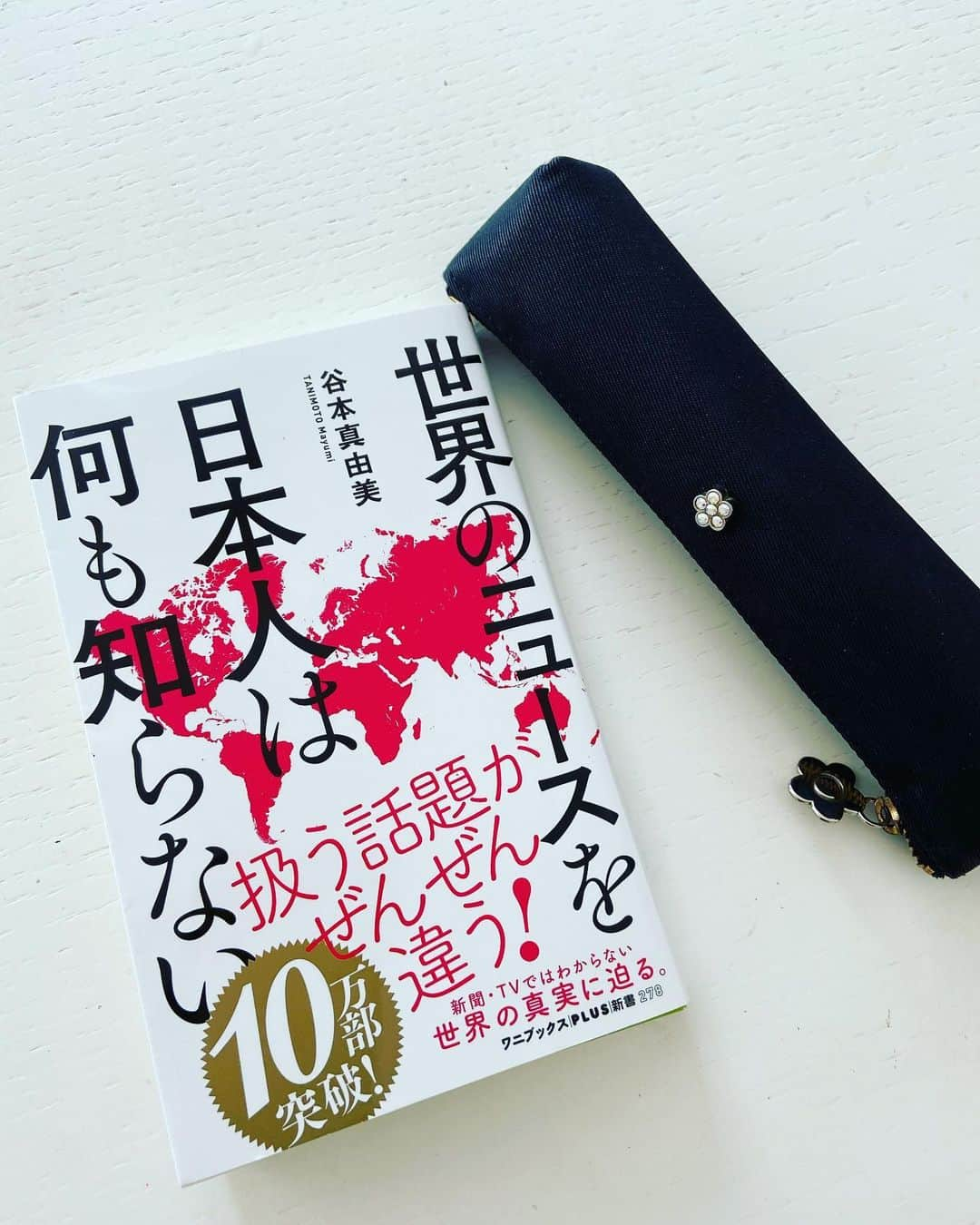 有働文子さんのインスタグラム写真 - (有働文子Instagram)「#今週の一冊 は、#谷本真由美　さんの #世界のニュースを日本人は何も知らない　です✨﻿ ﻿ 日本のニュースと世界のニュース、確かに格差があるのは理解していましたが...なるほどの一冊でした。﻿ ﻿ #衝撃的なタイトル﻿ #トランプさんについても言及﻿ #世界のニュースについて﻿」11月9日 13時37分 - udou_fumiko