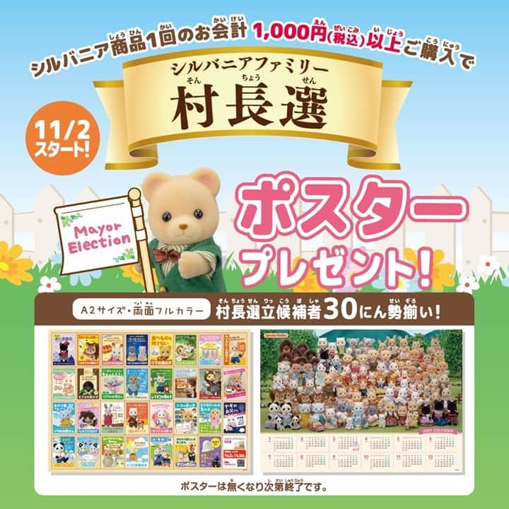 シルバニアファミリー【公式】 のインスタグラム