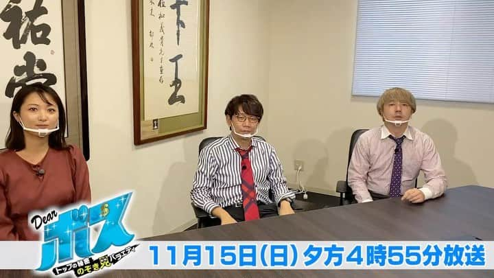 広島テレビ「広テレ広報宣伝部が行く」のインスタグラム：「今回のDearボスは11月15日（日）夕方4時55分から⏰ カキ養殖の新たなビジネスモデルに挑戦するボスが登場😆 とにかくカキ三昧のロケにカキ好き三四郎も大満足✨  放送直後から1か月 #日テレTADA #TVer で見逃し配信も‼️  #dearボス #三四郎 #小宮浩信 #相田周二 #西口真央 #広島テレビ #広テレ」