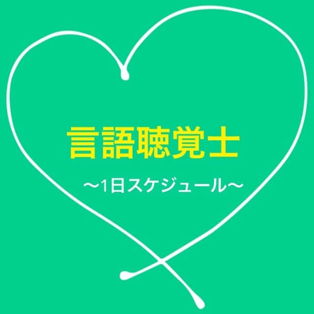 大阪医療技術学園専門学校（ＯＣＭＴ）のインスタグラム：「. 言語聴覚士の1日のスケジュールってどんな感じなの！？  . 言語聴覚士を目指すみなさんに届け〜〜〜🧞‍♂️✨  . #大阪医療技術学園専門学校 #ocmt #言語聴覚士学科 #ST #医療系 #国家資格」