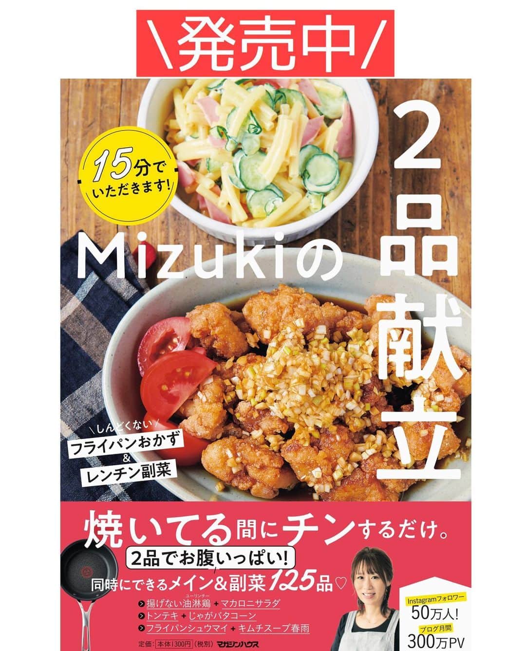 Mizuki【料理ブロガー・簡単レシピ】さんのインスタグラム写真 - (Mizuki【料理ブロガー・簡単レシピ】Instagram)「・﻿ 【#レシピ 】ーーーーーーーーーーーーーーー﻿ 戻さないから超簡単！ひき肉と白菜の春雨煮﻿ (2品献立提案あり)﻿ ーーーーーーーーーーーーーーーーーーーーー﻿ ﻿ ﻿ ﻿ おはようございます(*^^*)﻿ ﻿ 今日ご紹介させていただくのは﻿ 和風味の春雨煮♡﻿ 具はひき肉と白菜でコスパ抜群！﻿ しかも春雨は戻さず使える﻿ 超〜簡単レシピです(*´艸`)﻿ 旨味満点のスープを吸って﻿ とっても美味しく仕上がりますよー♡﻿ ﻿ フライパンひとつでできるので﻿ お気軽にお試し下さいね(*^^*)﻿ ﻿ ﻿ ﻿ ＿＿＿＿＿＿＿＿＿＿＿＿＿＿＿＿＿＿＿＿﻿ 【2人分】﻿ 豚ひき肉...100g﻿ 白菜...1/5株(300g)﻿ 春雨...40g﻿ ごま油...小1﻿ ●水...200ml﻿ ●酒...大2﻿ ●醤油...大1.5﻿ ●砂糖...大1/2﻿ ﻿ 1.白菜の芯は1cm幅に、葉はざく切りにする。春雨は長ければ半分に切る。﻿ 2.フライパンにごま油を中火で熱し、ひき肉と白菜の芯を入れ、白菜の芯がしんなりするまで炒める。﻿ 3.●、春雨、白菜の葉を加え、混ぜながら4分程炒め煮する。﻿ ￣￣￣￣￣￣￣￣￣￣￣￣￣￣￣￣￣￣￣￣﻿ ﻿ ﻿ ﻿ 《ポイント》﻿ ♦︎鶏ひき肉で作っても♩﻿ ♦︎春雨は煮汁に浸かるようにして炒め煮して下さい♩﻿ ♦︎春雨の種類によってまだ硬い場合は適量水を加えて煮込み時間を長めにして下さい☆﻿ ﻿ ﻿ ﻿ ﻿ ﻿ ﻿ ﻿ ＿＿＿＿＿＿＿＿＿＿＿＿＿＿＿＿＿﻿ 🥣🥣🥣 2品献立提案 🥣🥣🥣﻿ ￣￣￣￣￣￣￣￣￣￣￣￣￣￣￣￣￣﻿ 【合間に作れるおすすめ副菜】﻿ >じゃがバタコーン(P.17)﻿ >にんじんマカロニサラダ(P.89)﻿ (#Mizukiの2品献立 より)﻿ ﻿ 【献立の段取り】﻿ 副菜をレンジにかけてからメインを作る🥢﻿ ￣￣￣￣￣￣￣￣￣￣￣￣￣￣￣￣￣﻿ ﻿ ﻿ ﻿ ﻿ ﻿ ﻿ ⭐️発売中⭐️3刷重版が決まりました😭﻿ 本当にありがとうございます(涙)﻿ _____________________________________﻿ \15分でいただきます/﻿ 📕#Mizukiの2品献立 📕﻿ (9月24日発売・マガジンハウス)﻿ ￣￣￣￣￣￣￣￣￣￣￣￣￣￣￣￣￣﻿ ﻿ 忙しい私たちには﻿ 2品くらいがちょうどいい！﻿ 『しんどくない献立、考えました』﻿ ￣￣￣￣￣￣￣￣￣￣￣￣￣￣￣￣﻿ ﻿ ーーーーーPART.1 ーーーーー﻿ 【Mizukiのお墨つき！２品献立ベスト10】﻿ 約15分でできる10献立をご紹介！﻿ メインは全部フライパン、副菜はレンチンor混ぜるだけ♡﻿ ﻿ ーーーーーPART.2 ーーーーー﻿ 【フライパンひとつ！今夜のメインおかず】﻿ 献立の主役になる肉や魚のおかず50品！﻿ Part3の副菜と組み合わせれば﻿ 献立のバリエーションが広がりますよ♩﻿ ﻿ ーーーーー PART.3 ーーーーー﻿ 【合間に作れる！ 野菜別かんたん副菜】﻿ レンチンor和えるだけの副菜レシピを﻿ 素材別にたっぷり収録♩﻿ ﻿ ーーーーー番外編ーーーーー﻿ 【ひとつで満足！ご飯＆麺】﻿ 【具だくさん！おかずスープ】﻿ 【オーブンいらずのおやつレシピ】﻿ ￣￣￣￣￣￣￣￣￣￣￣￣￣￣￣￣￣￣﻿ (ハイライトにリンク🔗あります💗)﻿ ﻿ ﻿ ﻿ ﻿ ＿＿＿＿＿＿＿＿＿＿＿＿＿＿＿＿＿＿﻿ レシピを作って下さった際や﻿ レシピ本についてのご投稿には﻿ タグ付け( @mizuki_31cafe )して﻿ お知らせいただけると嬉しいです😊💕﻿ ￣￣￣￣￣￣￣￣￣￣￣￣￣￣￣￣￣￣﻿ ﻿ ﻿ ﻿ ﻿ #ひき肉#春雨#フライパン#Mizuki#簡単レシピ#時短レシピ#節約レシピ#料理#フーディーテーブル#マカロニメイト#おうちごはん#デリスタグラマー#料理好きな人と繋がりたい#食べ物#料理記録#おうちごはんlover#写真好きな人と繋がりたい#foodpic#cooking#recipe#lin_stagrammer#foodporn#yummy#f52grams#ひき肉と白菜の春雨煮m」11月9日 7時17分 - mizuki_31cafe