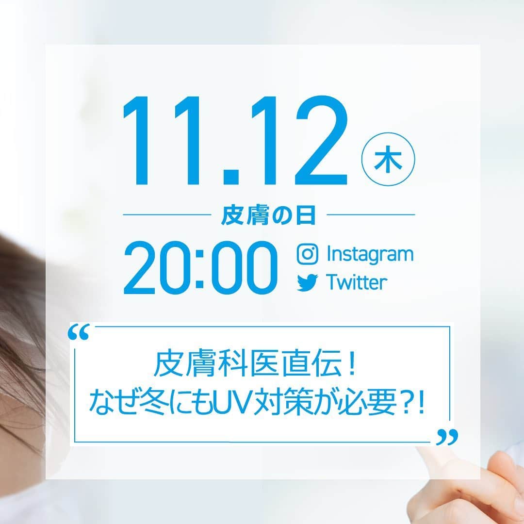 LA ROCHE-POSAY JAPAN ラロッシュポゼのインスタグラム：「＼皮膚科医と「敏感肌の肌悩み」について考える大好評Social Live番組！ #MySkinStories  今秋もOA決定／ . 今回は「 #MySkinStories Vol.3」として、“皮膚の日“である11月12日（木)から前回よりパワーアップし5週連続でInstagram・TwitterにてLIVE配信を予定しています。豪華ゲストの皆様と一緒に、スキンケアや肌悩みについてお話していきます🌱 . 11月12日（木）20時～配信の第1回ゲストは…モデル・タレントの“近藤千尋さん”(@chipichan.1215) ✩ . モデル・タレントとして活躍しながらも、二人のお子さんを持つママとして忙しい毎日を送る近藤さん。じつは妊娠を機に肌荒れに悩んだことがあったとか。また、慌ただしい日々のなか、ついUV対策を怠ってしまいがちだそうです。 . そんな近藤さんのお悩みや日々のスキンケアについて「皮膚科医直伝！なぜ冬にもUV対策が必要？！」をテーマに、皮膚科医の“友利新先生”(@aratatomori)とともにお伺いしていきます。 . 配信はこのラ ロッシュ ポゼ公式InstagramやTwitterアカウントに加え近藤さんのInstagramアカウント(@chipichan.1215) からも予定していますので、チェックしてみてください✨ . また、11月12日(木)配信の、近藤さんのTwitterLIVE中にラ ロッシュ ポゼ 公式Twitterアカウントにコメントをし、アカウントをフォローいただいた方から抽選で5名様に大人気の #トーンアップUV のホワイト・ローズの2色セットをプレゼントするキャンペーンを実施🎁！詳しくはTwitterでラ ロッシュ ポゼのアカウントをチェックしてくださいね！（Twitterアカウント名：@LRP_JAPAN） . さらに、番組後半には、公式サイトで購入すると、人気アイテムのミニサイズがもらえるお得なクーポンコードも発表！ . ぜひ最後まで番組をお楽しみください👀 . #ラロッシュポゼ #larocheposay #乾燥肌 #敏感肌  #MySkinStories #MySkinStoriesVol3  #MySkinStoriesatHome #スキンケア #敏感肌スキンケア #敏感肌 #人気商品 #新商品 #秋 #冬 #保湿 #人気コスメ  #保湿ケア #乾燥対策 #すっぴん美人 #化粧品好き #美肌  #基礎化粧品 #低刺激設計 #美肌になりたい #肌ケア #デイリースキンケア #秋スキンケア #秋コスメ #ゆらぎ肌 #ライブ配信」