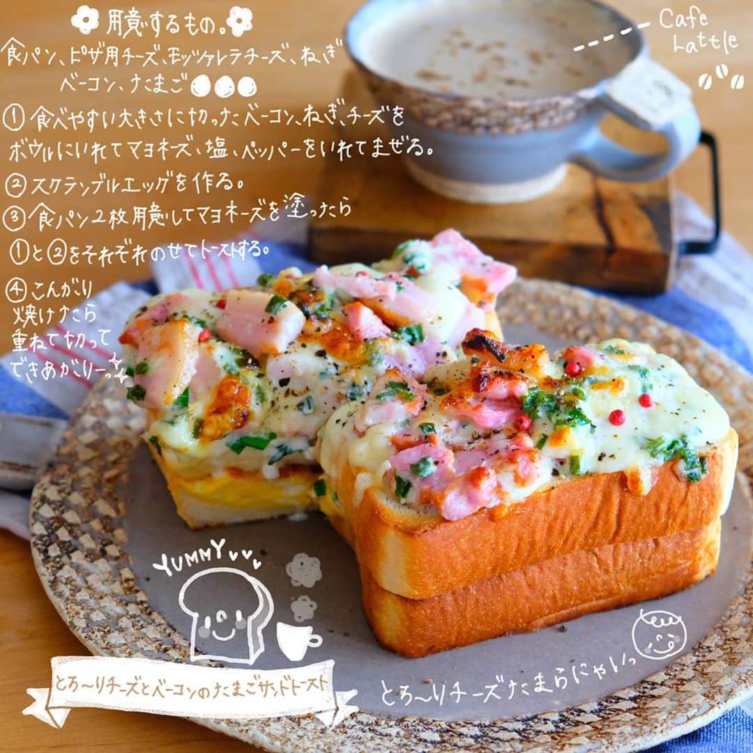 のインスタグラム：「2020.11.9.Monday PUNICAFE LUNCH. ❁ ある日のおうちごはん。 ・とろ～りチーズと ベーコンのたまごサンド ❁ とろ～りチーズと たまごのふわふわが たまらなく美味しい♡ (作り方は写真に簡単にメモ✏) 横から見るとケーキみたい♡ ボリュームあるから とぅちゃんと半分ずつがちょうどよい♡😊 ごちそうさまでした♬ * 季節をあんまり感じる事なく あっという間に11月にという感じ。 何だか考えてたら寂しくなってきたけど コツコツと色々こなしていこう😌 ・ ・ ・ #今週もいただきます#なっつごはん🍚」