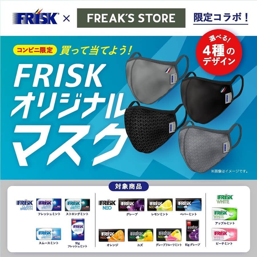 フリークスストアさんのインスタグラム写真 - (フリークスストアInstagram)「【TOPICS】  FRISKとFREAK’S STOREで初のコラボキャンペーンを実施！ ‪2020年11月9日から12月25日の期間で、全国のセブン-イレブン、ローソン、ファミリーマート各店舗でFRISKの対象商品を購入し、特設キャンペーンサイトより応募すると、FREAK’S STORE監修の『FRISK×FREAK’S STORE オリジナルマスク』が抽選で1,400名に当たります！‬ キャンペーンサイトはこちら → ‪https://friskmask-campaign.jp/‬   #FRISK #フリスク #freaksstore #フリークスストア」11月9日 10時03分 - freaksstore_official