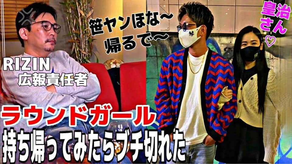 皇治さんのインスタグラム写真 - (皇治Instagram)「笹ヤン、いらん事ばっかり聞いてきてあげくの果て1人でブチギレてた。。  RIZINチャンネル  https://youtu.be/fSmtF0Q2dUo  皇治チャンネル  https://youtu.be/kP6NDwjf5nM  #RIZINチャンネル #皇治チャンネル #YouTube」11月9日 10時45分 - 1_kouzi